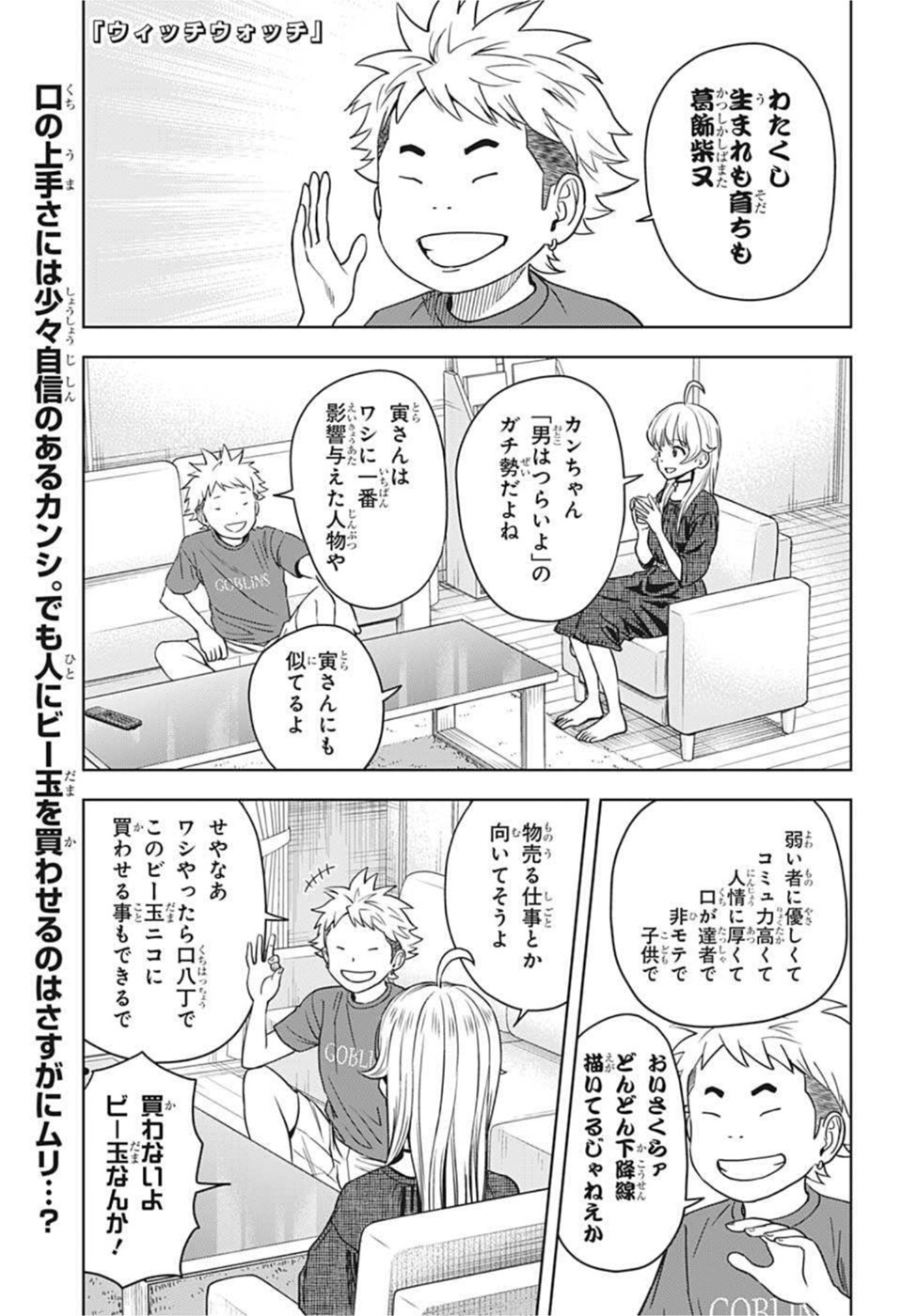 ウィッチ ウォッチ 第64話 - Page 1