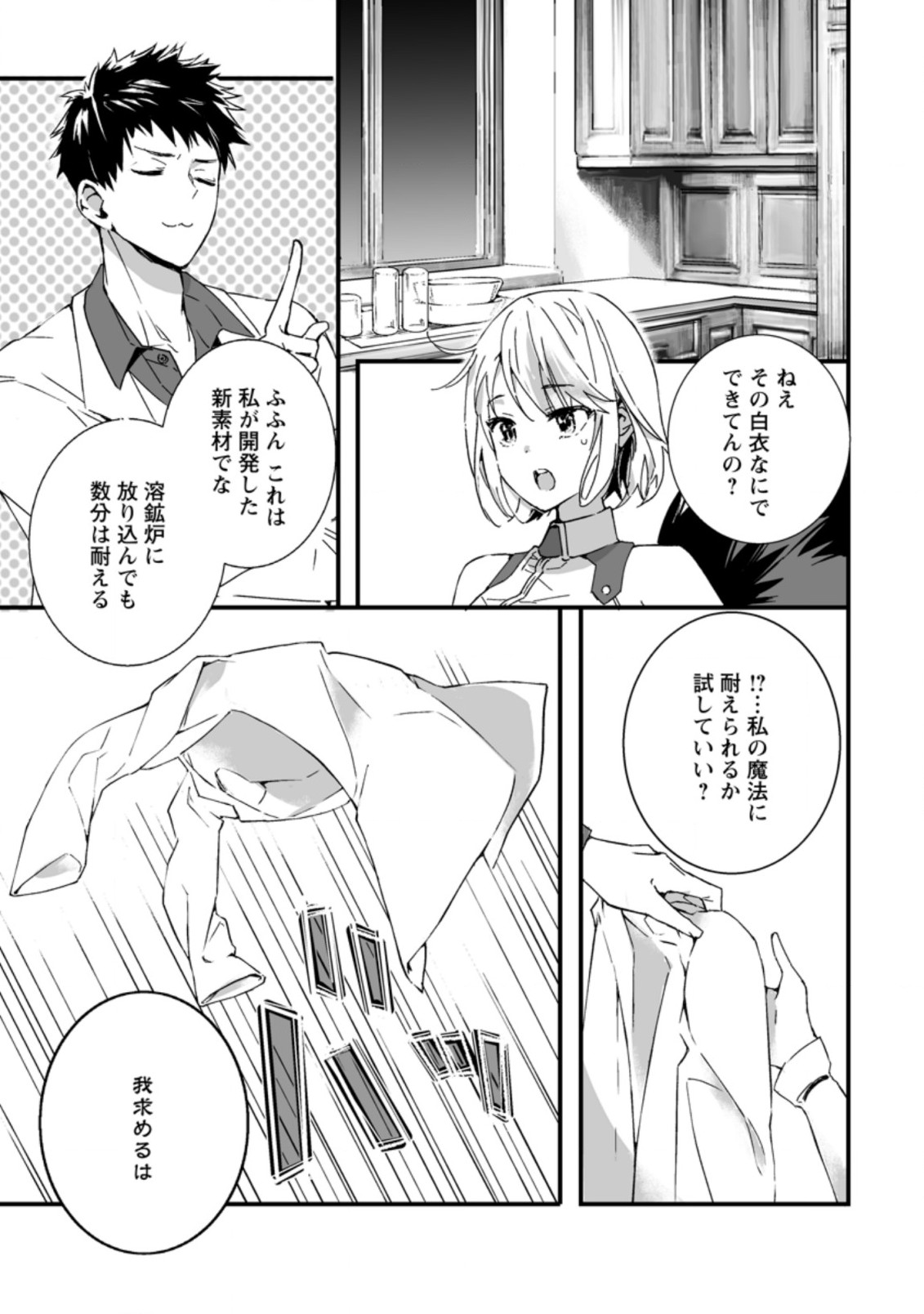 白衣の英雄 第3.1話 - Page 3