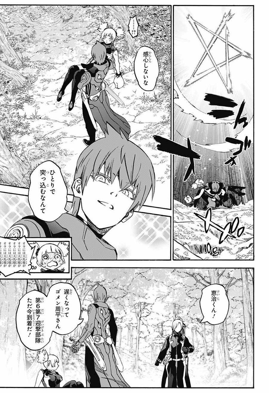 双星の陰陽師 第66話 - Page 41