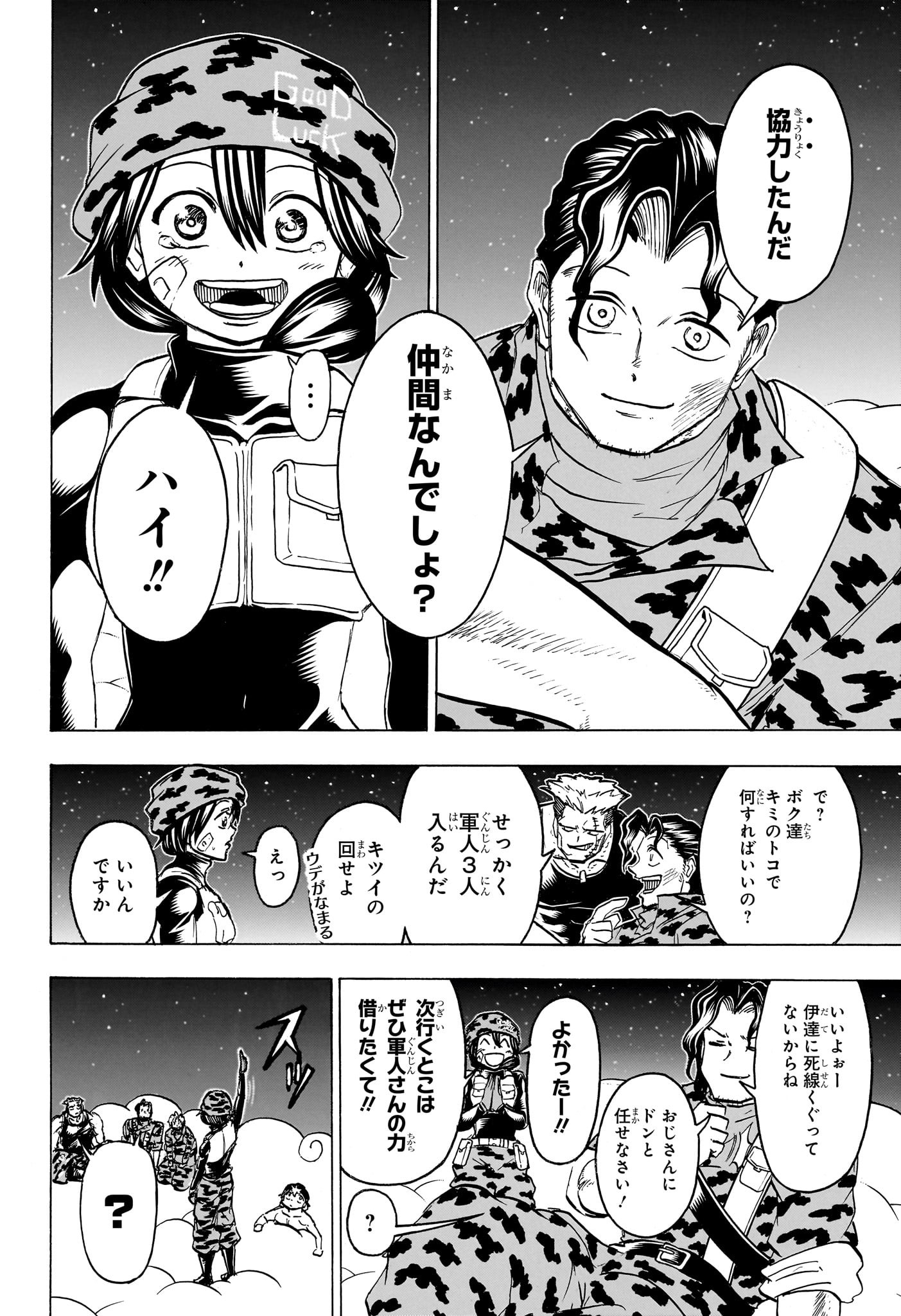 アンデッド＋アンラック 第153話 - Page 18