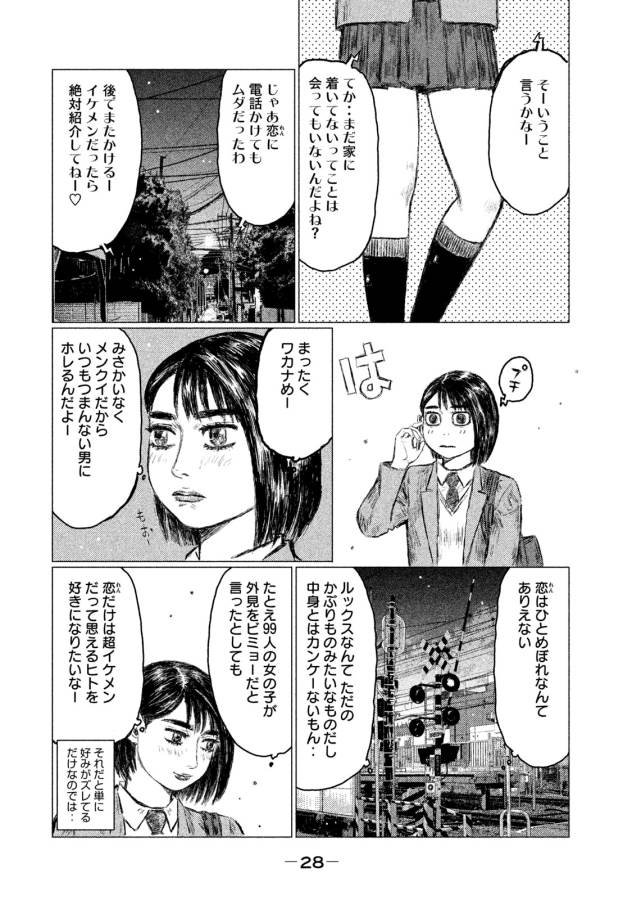 MFゴースト 第1話 - Page 26