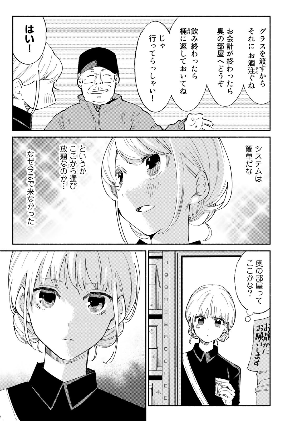 立ち飲みご令嬢 第17話 - Page 7