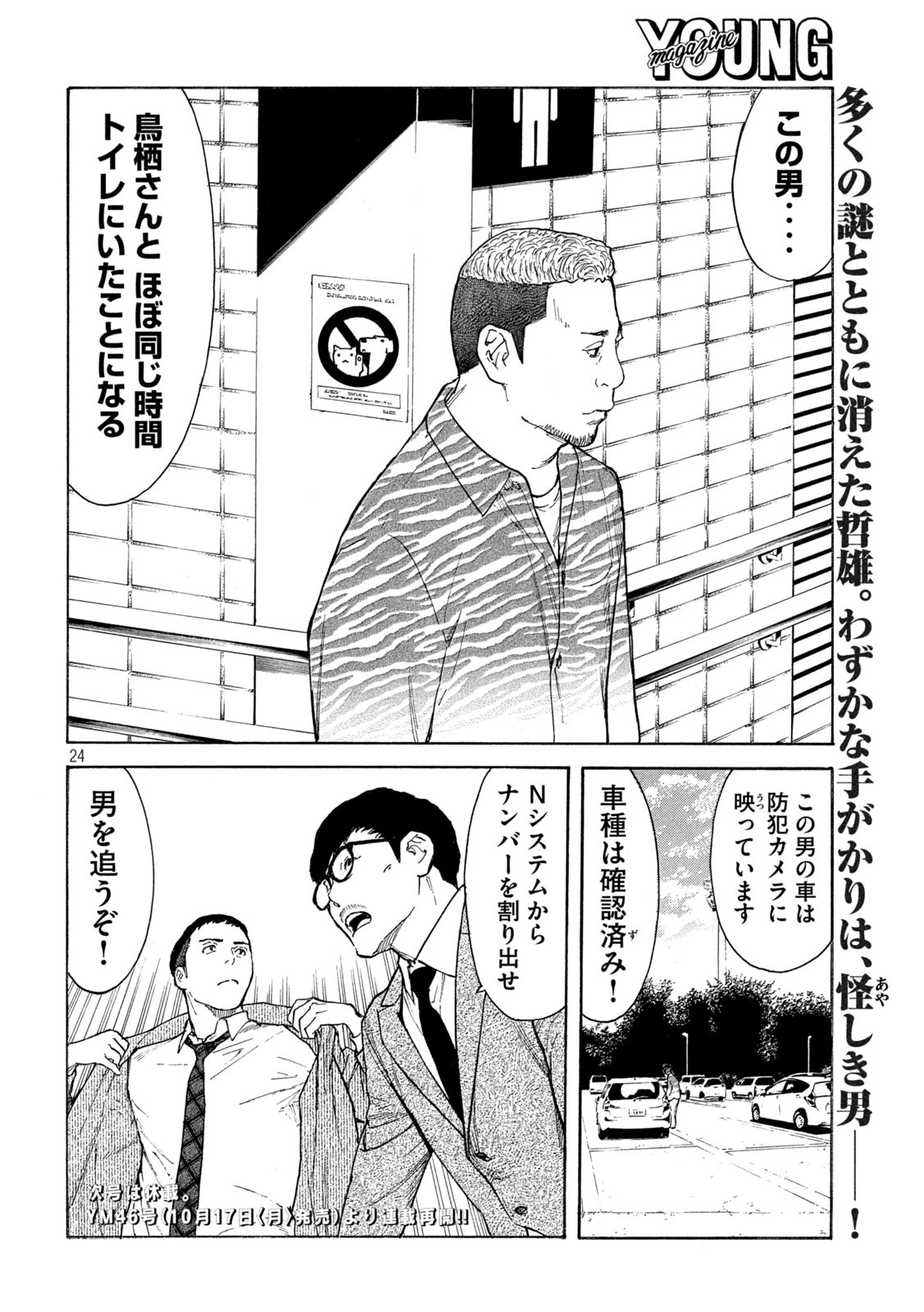 マイホームヒーロー 第163話 - Page 23