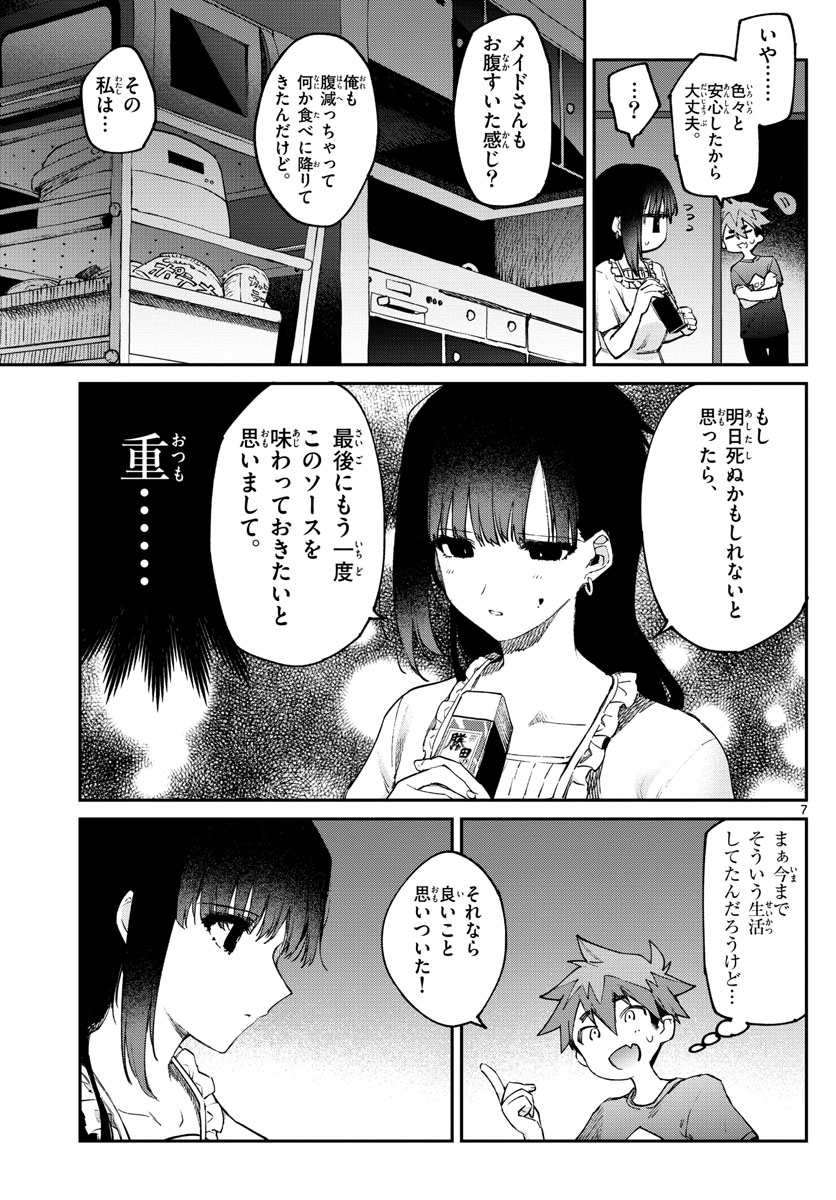 君は冥土様 第4話 - Page 7