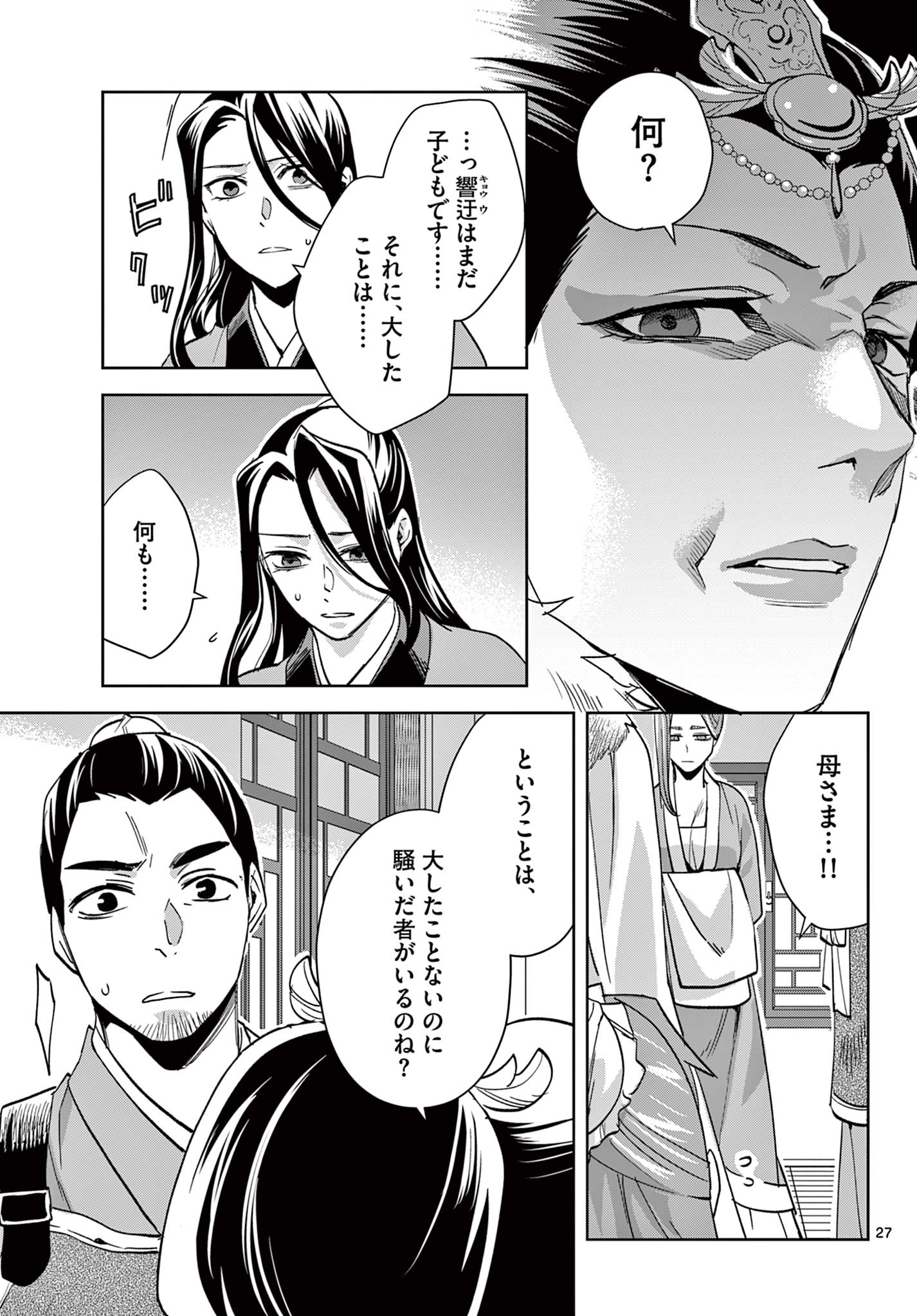 薬屋のひとりごと～猫猫の後宮謎解き手帳～ The Apothecarys Monologue (KURATA Minoji) 第70.2話 - Page 9