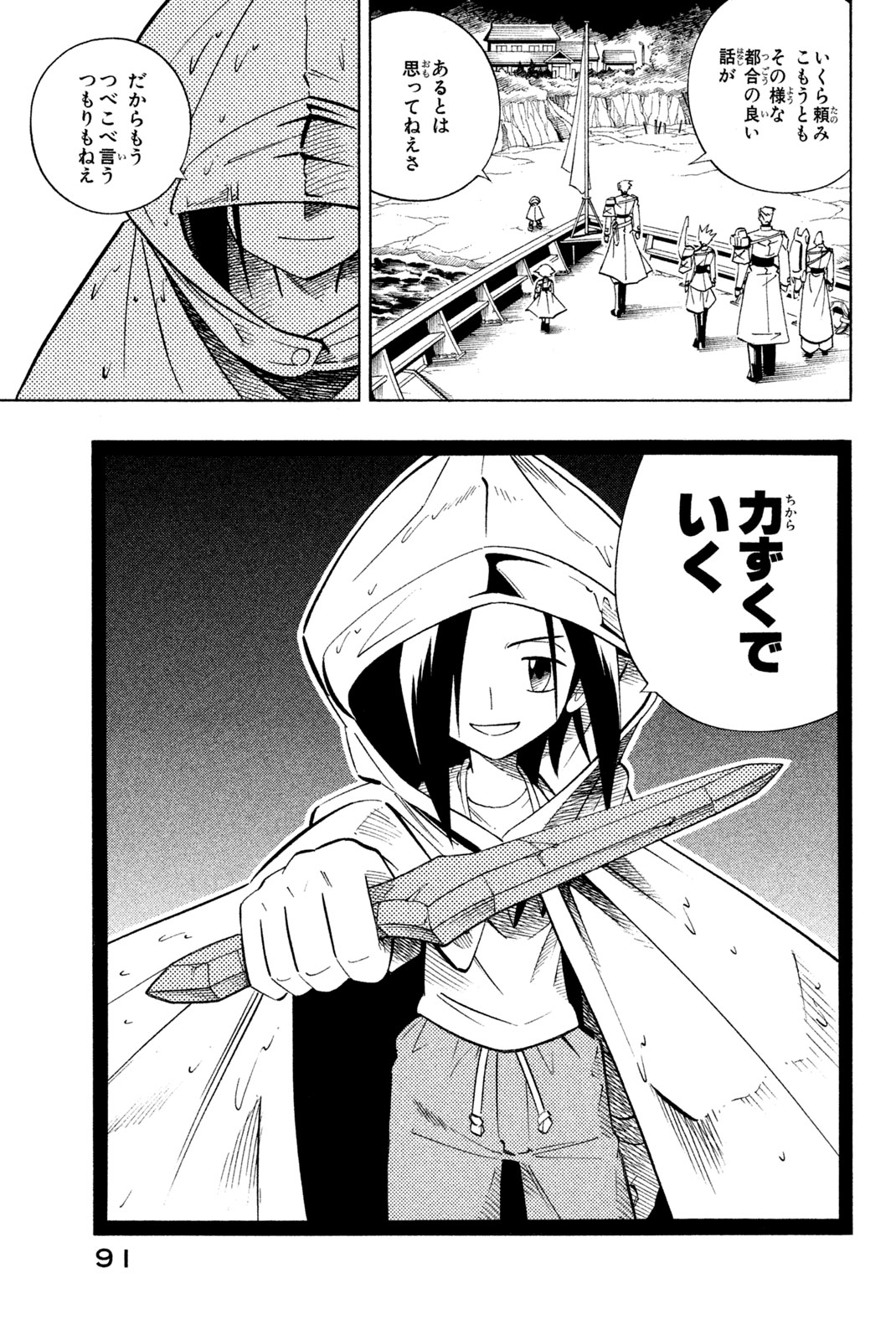 シャーマンキングザスーパースター 第210話 - Page 19