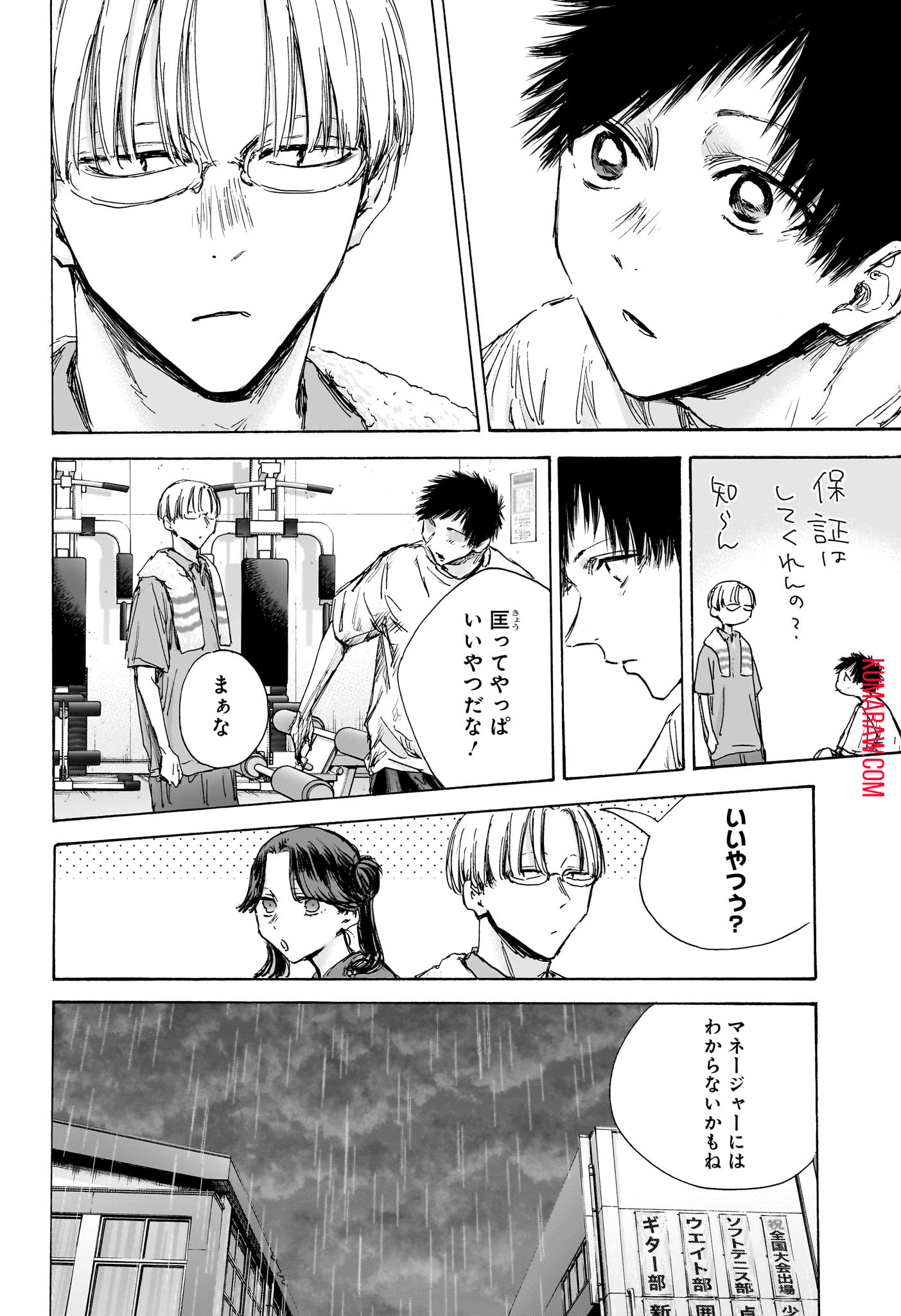 アオのハコ 第130話 - Page 17