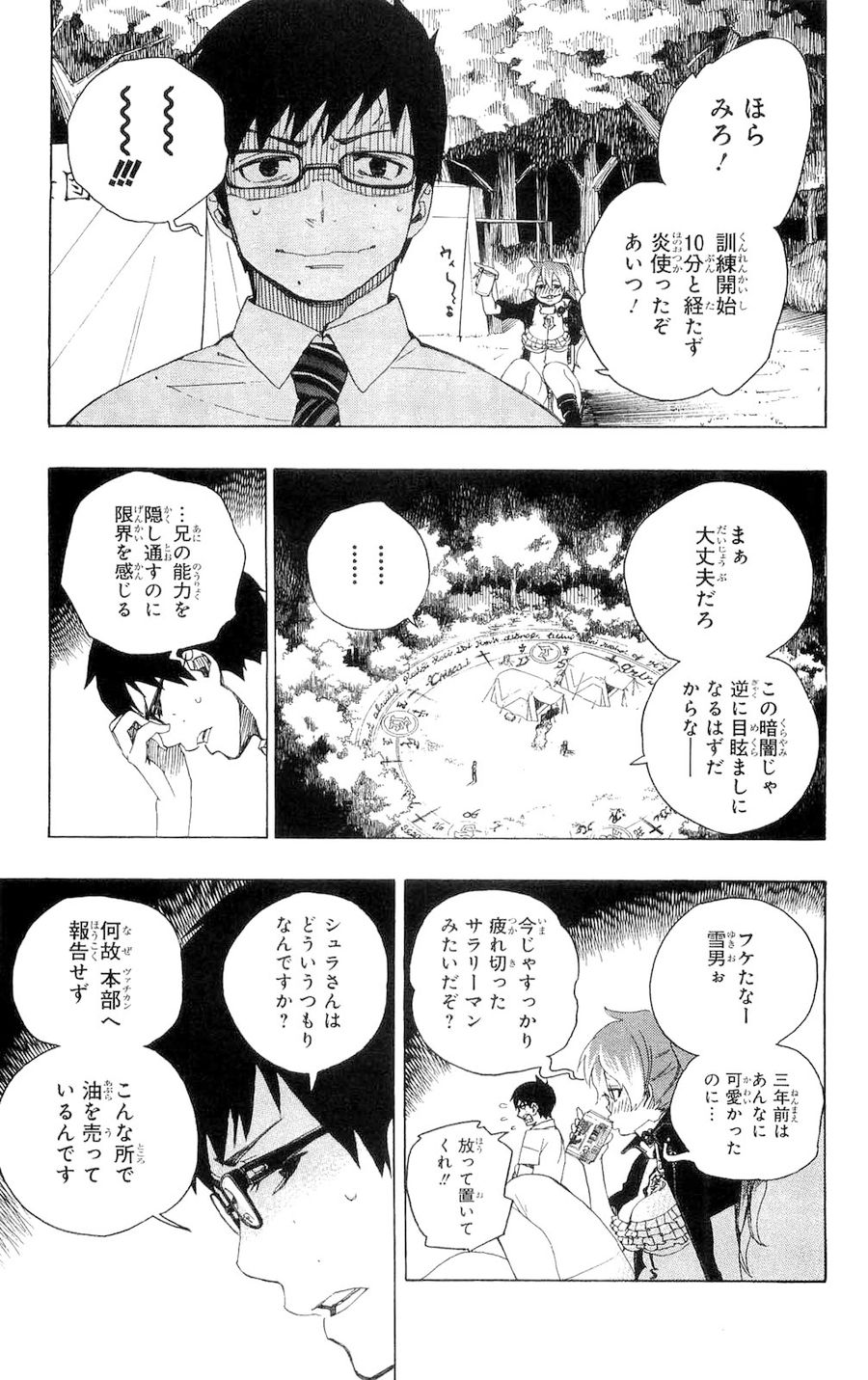 青の祓魔師 第12話 - Page 9