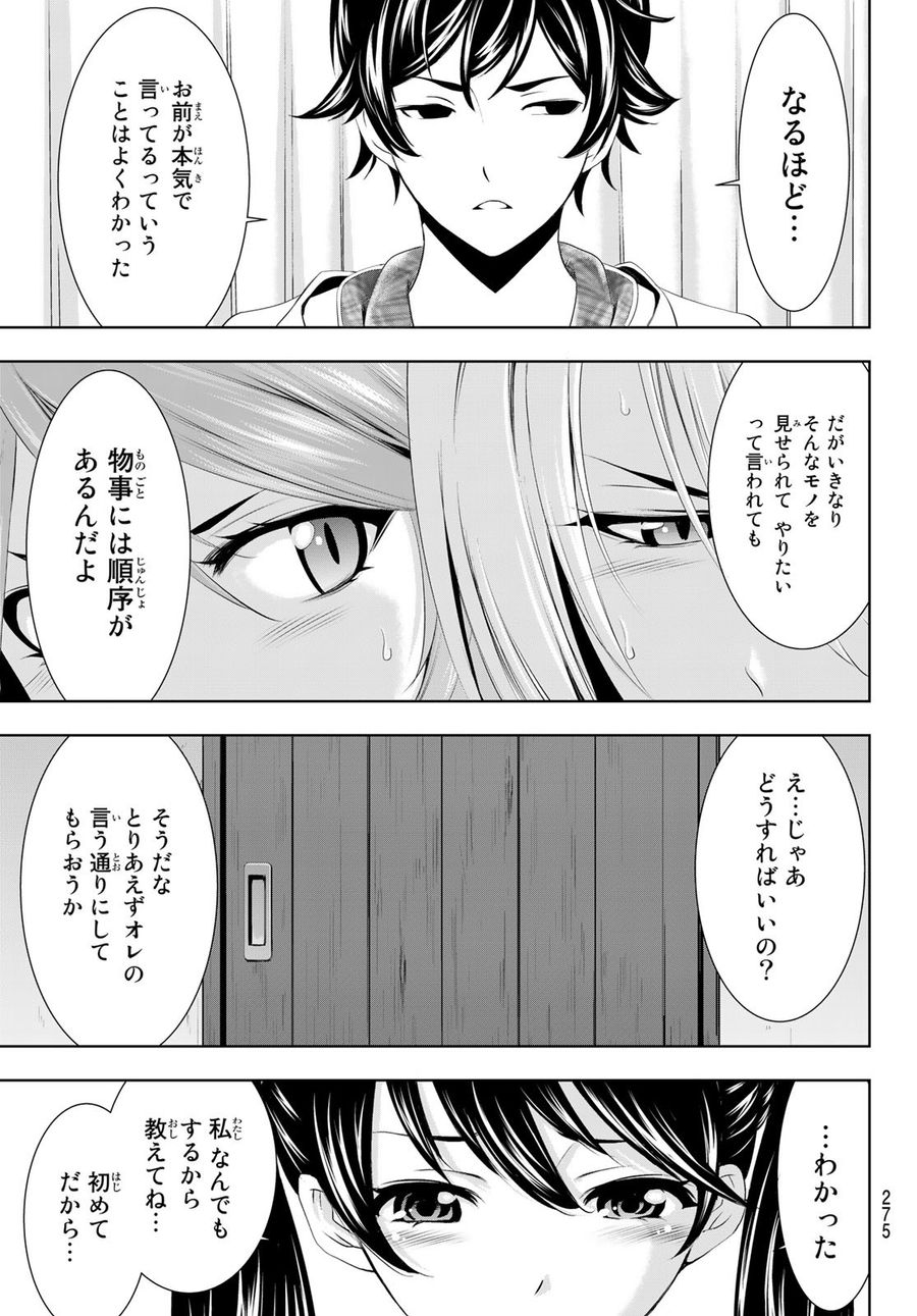 女神のカフェテラス 第56話 - Page 15