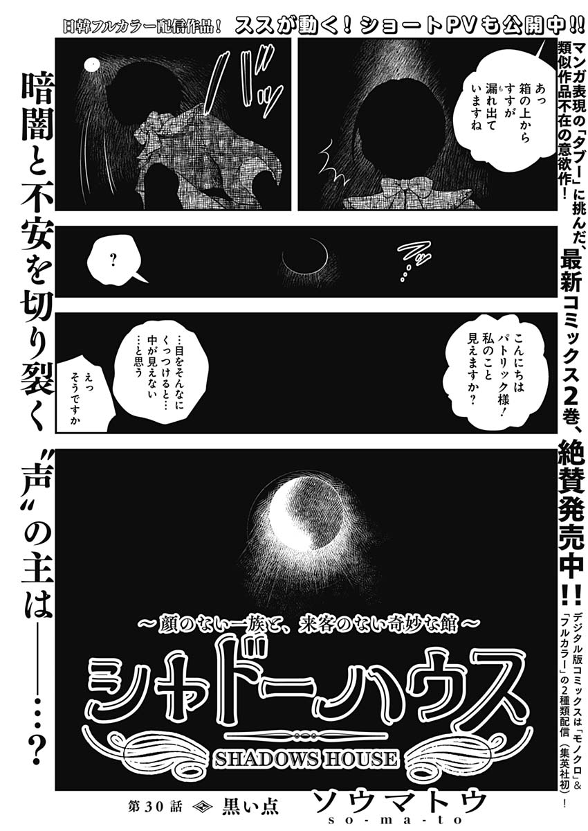 シャドーハウス 第30話 - Page 1