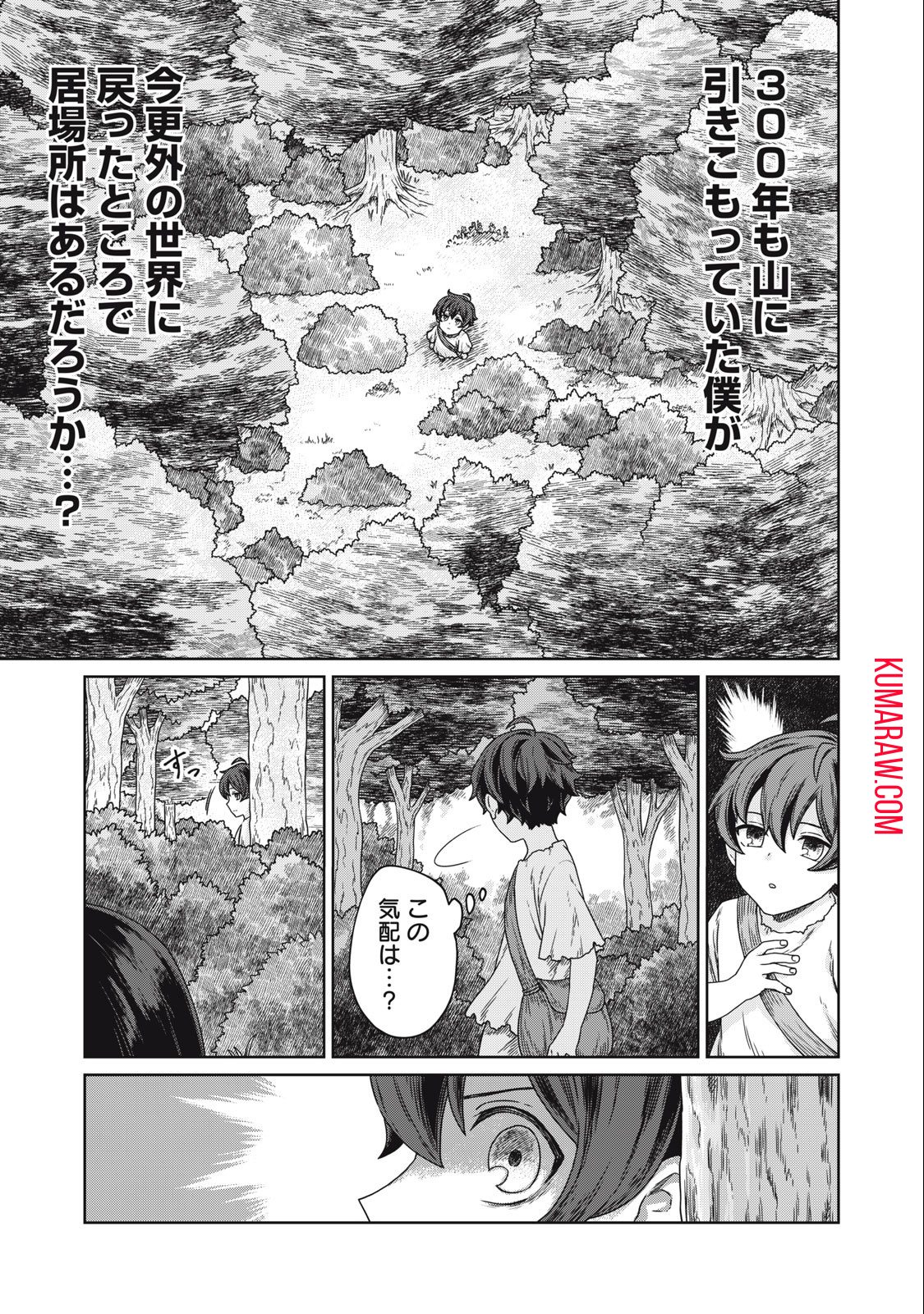 公爵家の料理番様 ～300年生きる小さな料理人～ 第5.1話 - Page 5