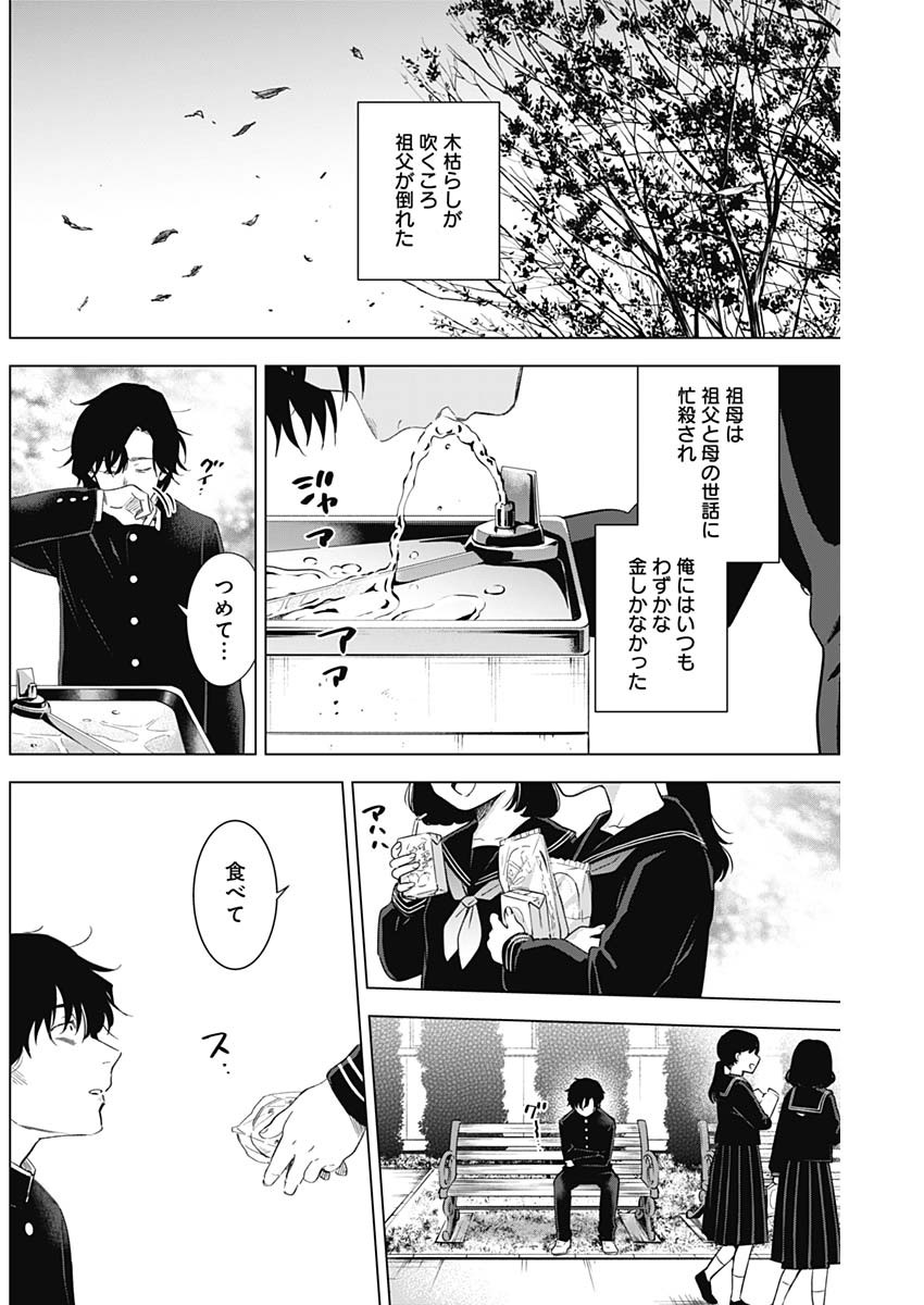 少年のアビス 第97話 - Page 2