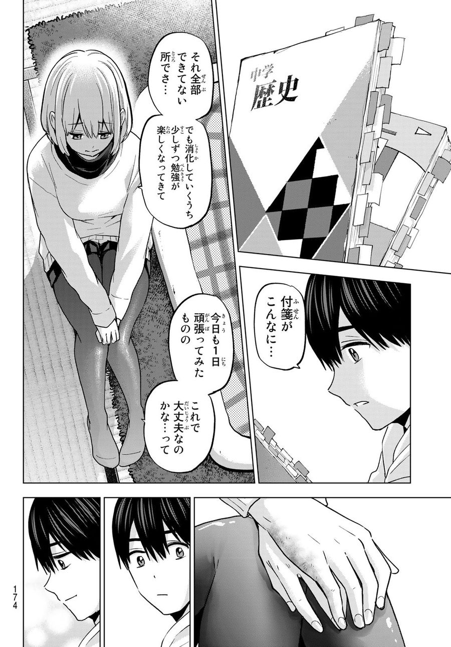 カッコウの許嫁 第167話 - Page 10