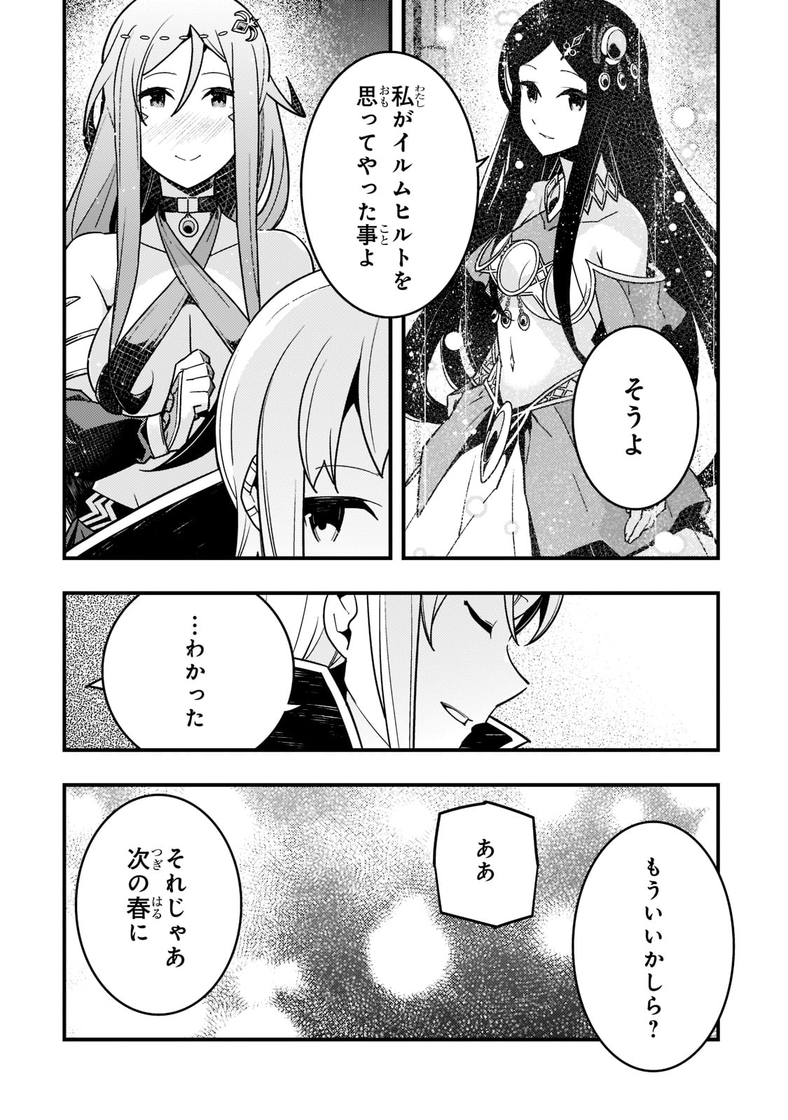 境界迷宮と異界の魔術師 第48話 - Page 10