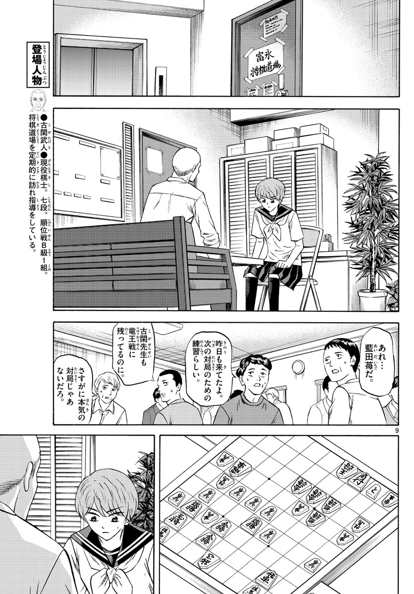 龍と苺 第83話 - Page 9