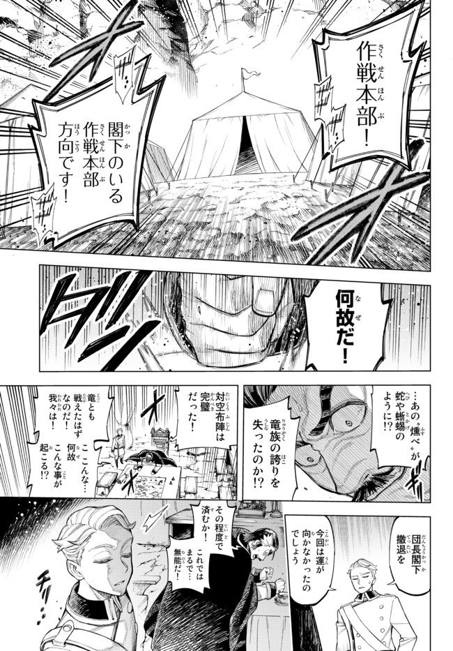 異修羅 ー新魔王戦争ー 第2.1話 - Page 16