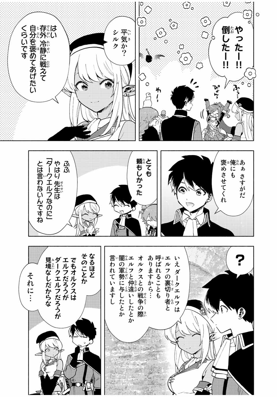 Aランクパーティを離脱した俺は、元教え子たちと迷宮深部を目指す 第24話 - Page 7