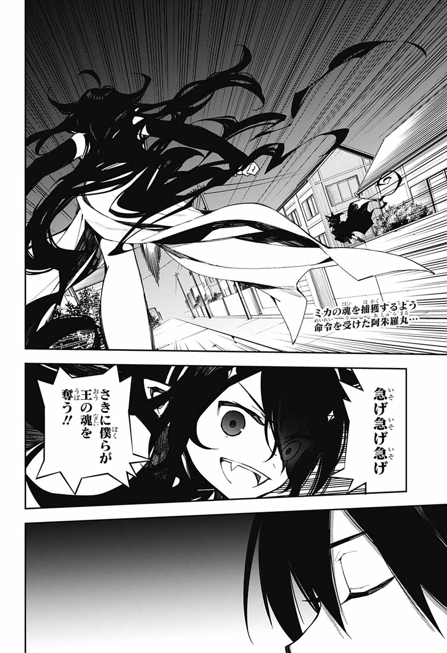 終わりのセラフ 第100話 - Page 2