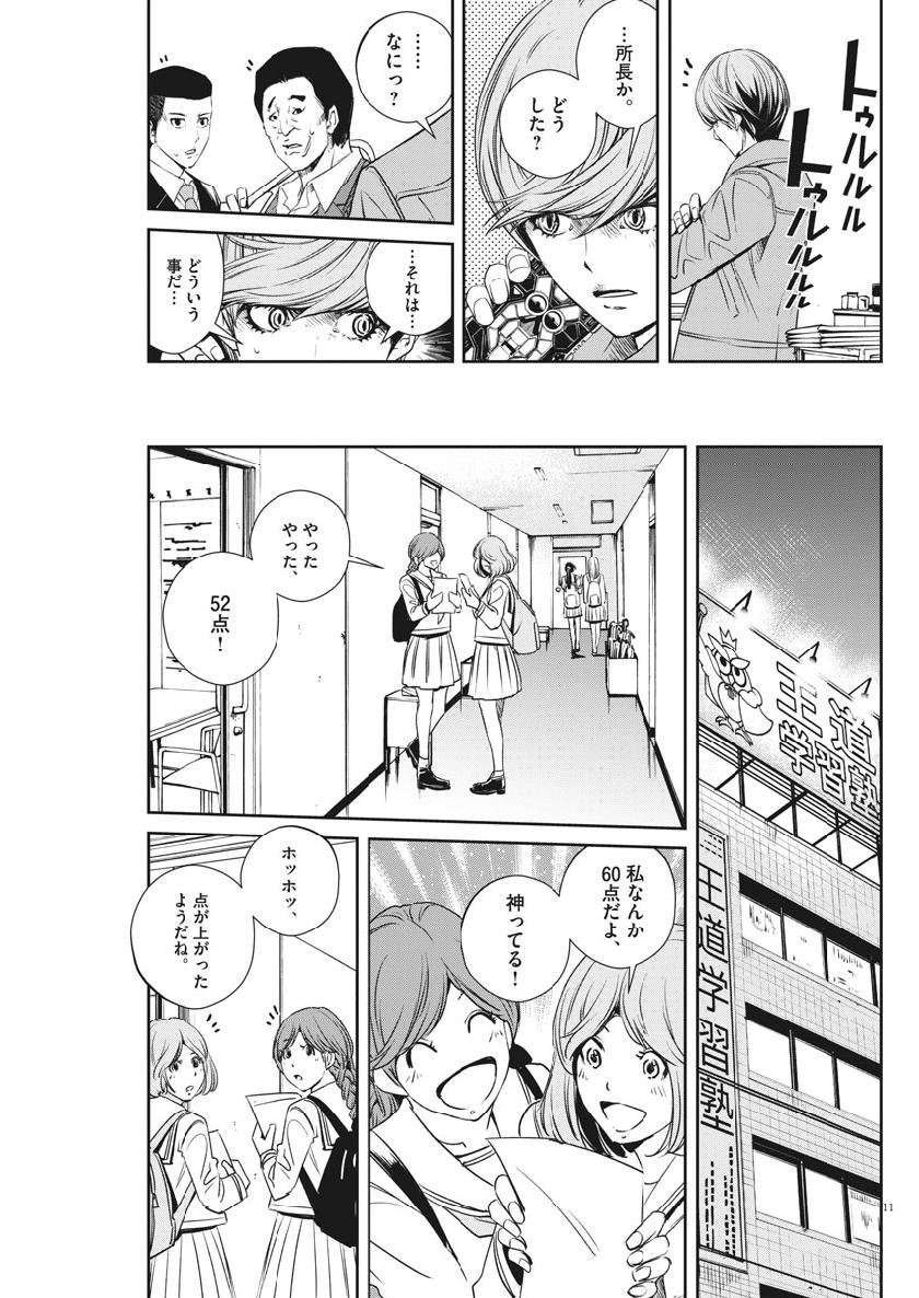 風都探偵 第58話 - Page 11