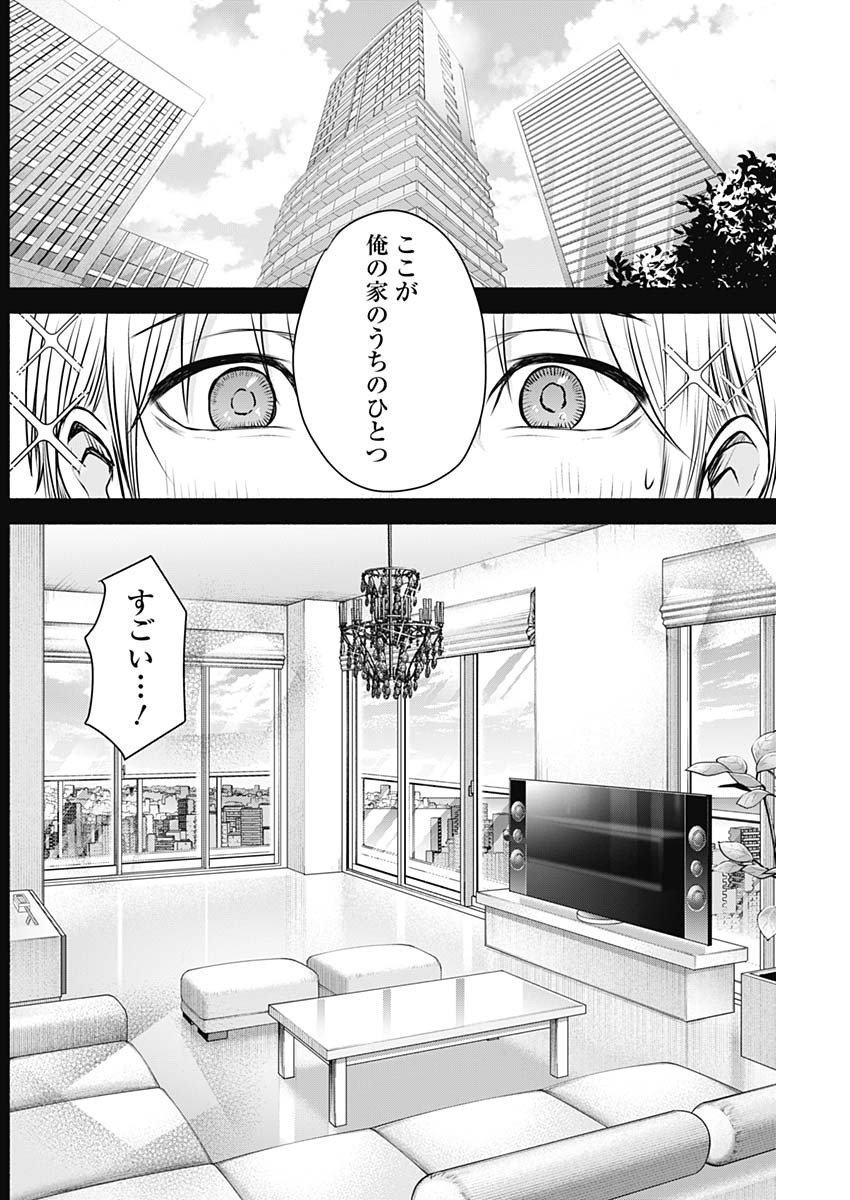 ハッピーマリオネット 第15話 - Page 4