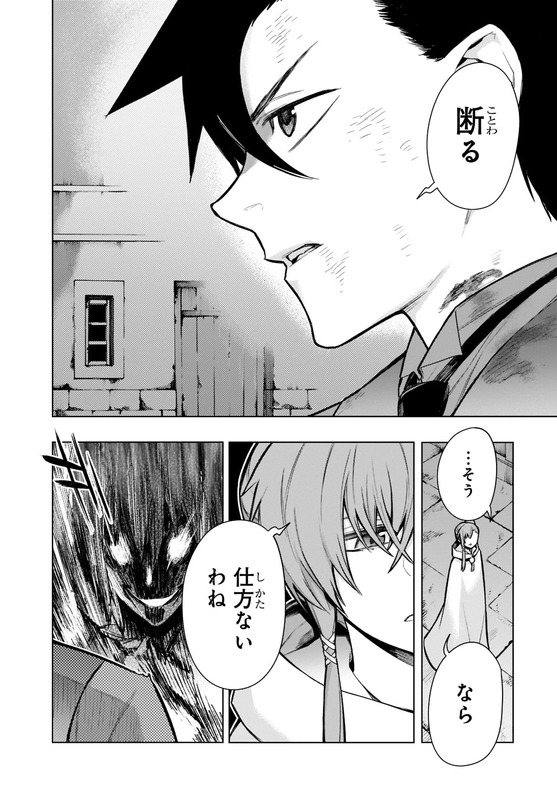 黒の召喚士 第109話 - Page 10