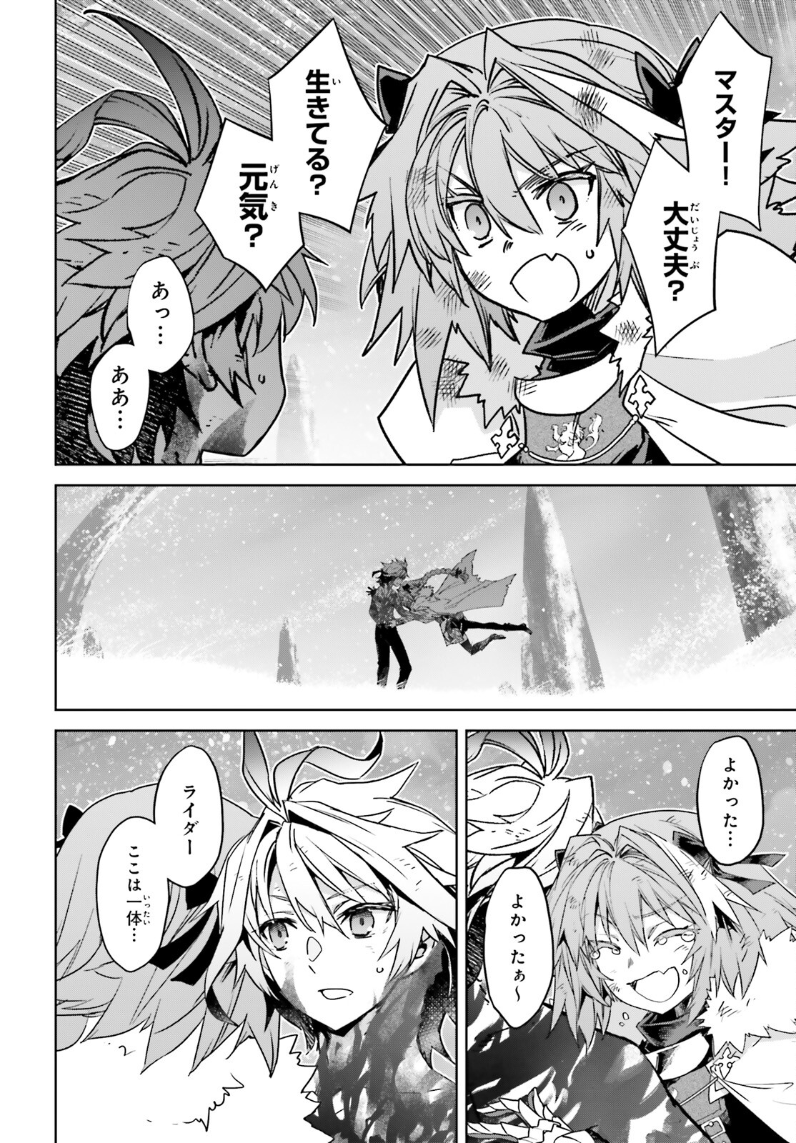 Fate / Apocrypha 第71.2話 - Page 17