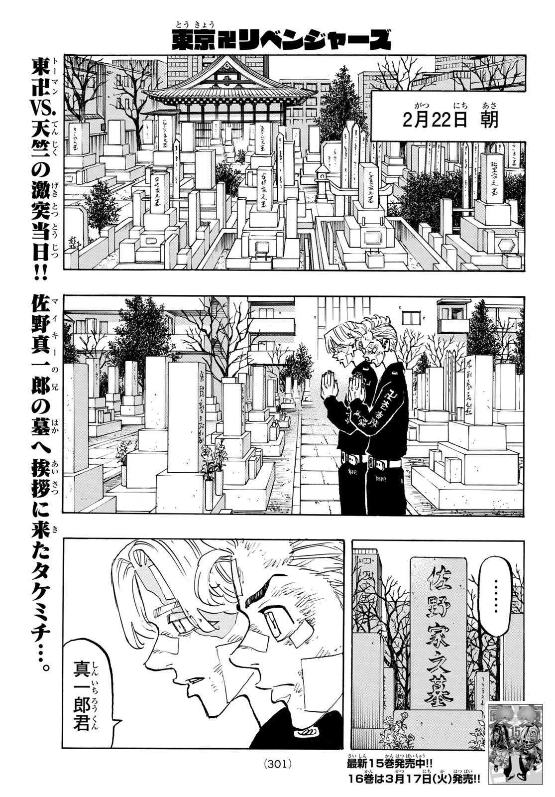 東京卍リベンジャーズ 第146話 - Page 1