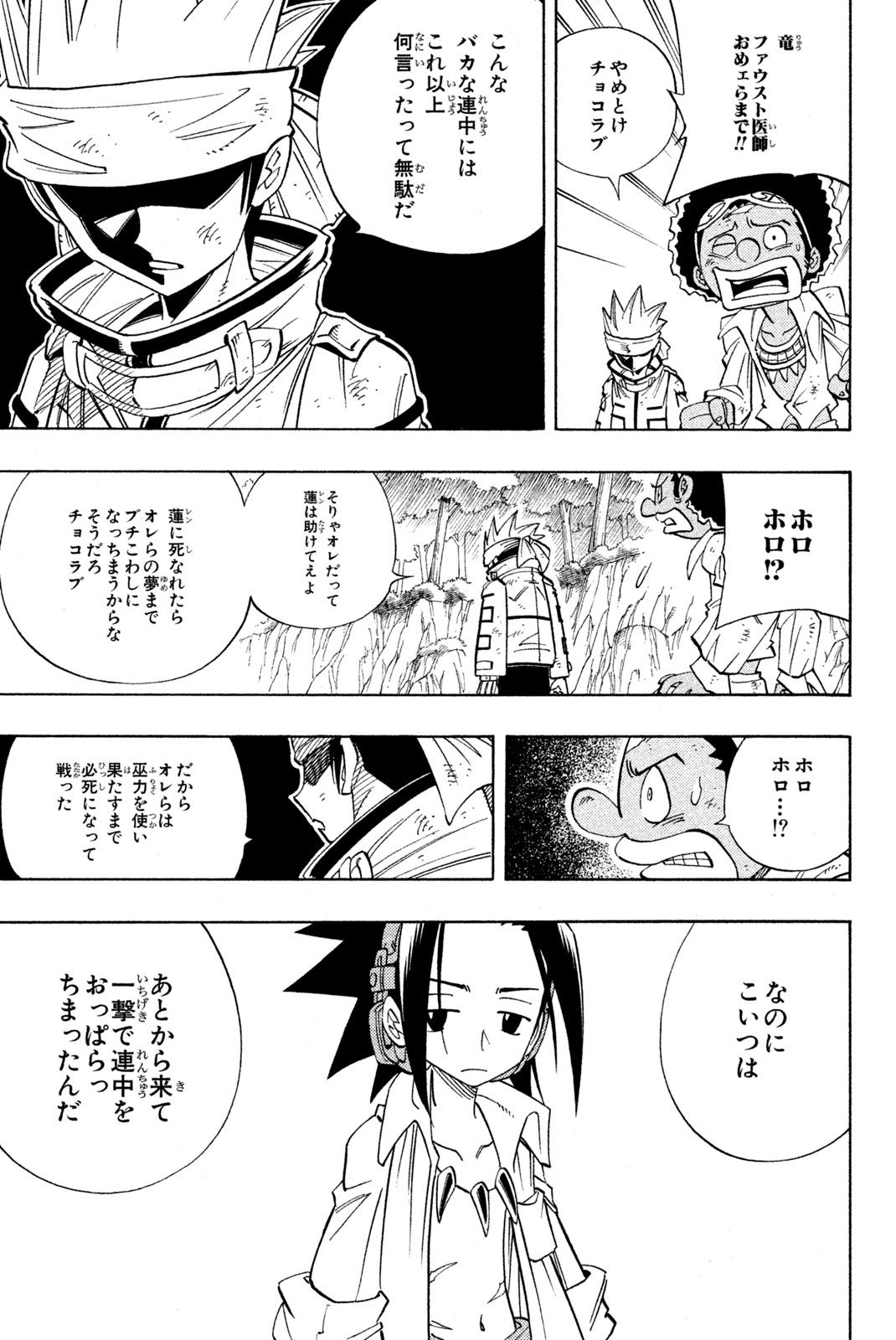シャーマンキングザスーパースター 第156話 - Page 9
