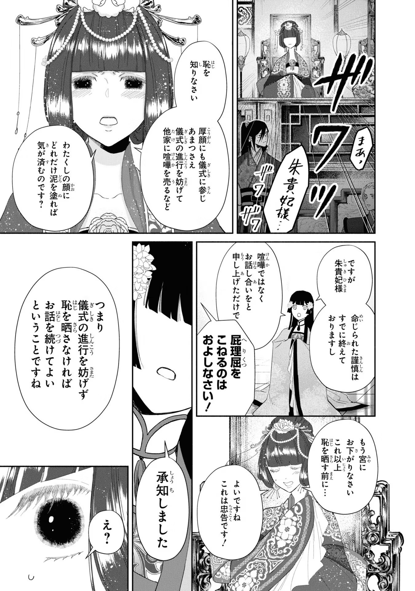 ふつつかな悪女ではございますが ～雛宮蝶鼠とりかえ伝～ 第8話 - Page 19