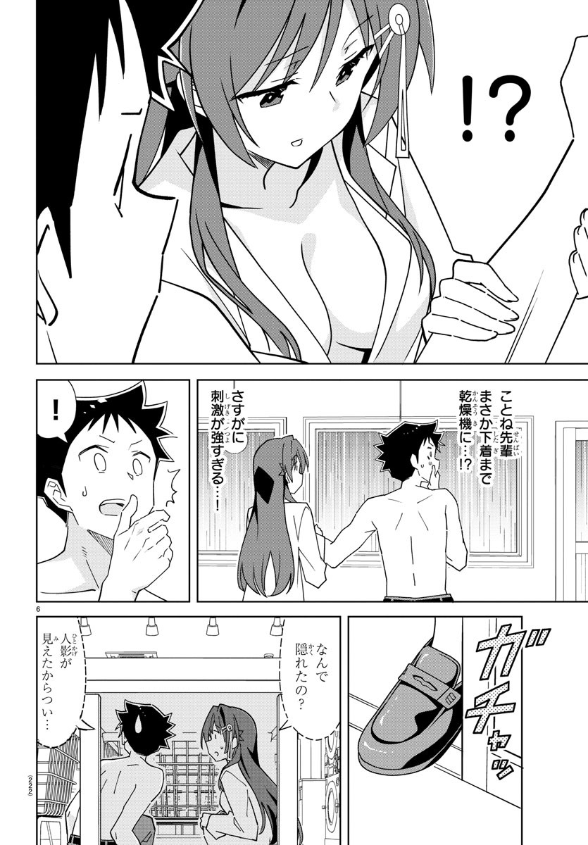 あつまれ！ふしぎ研究部 第276話 - Page 6