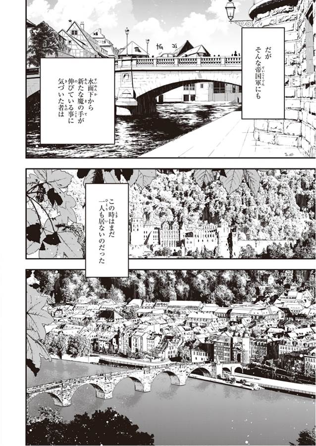 幼女戦記 第32話 - Page 12