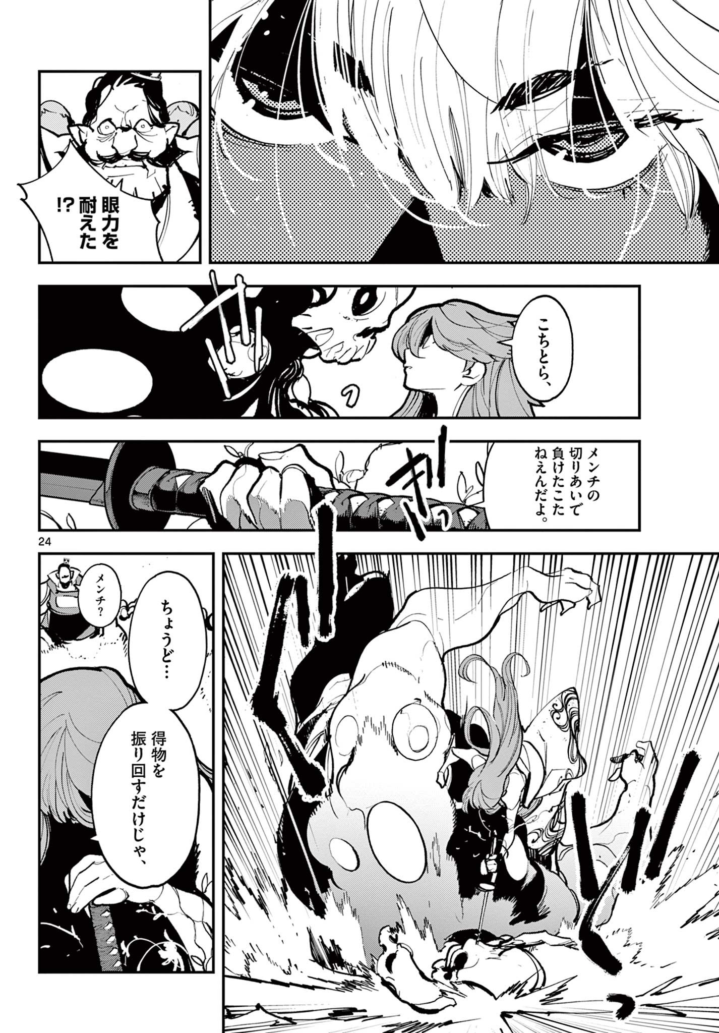 任侠転生 -異世界のヤクザ姫- 第41.1話 - Page 24