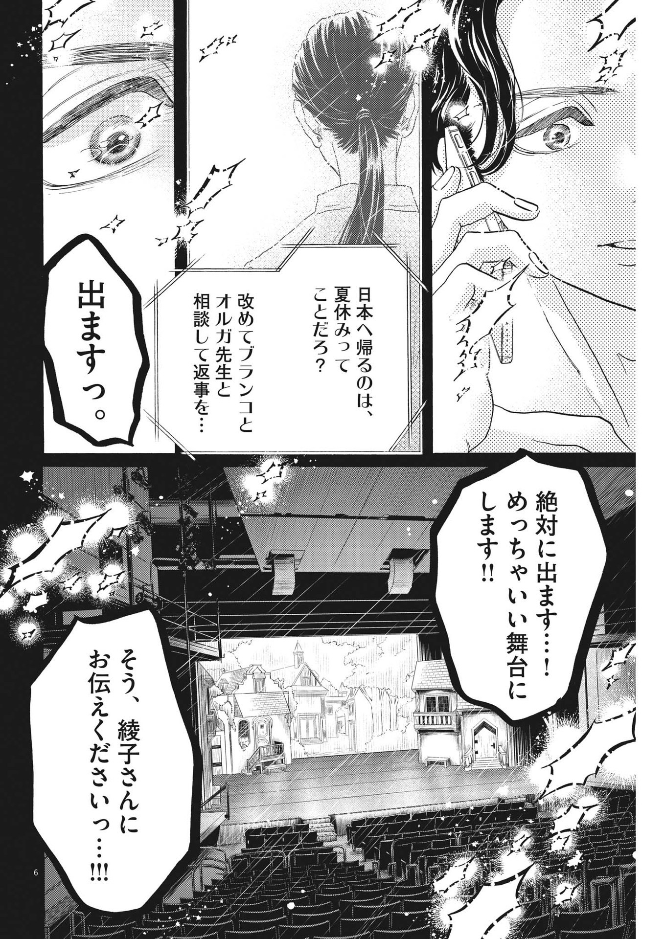 ダンス・ダンス・ダンスール 第206話 - Page 6