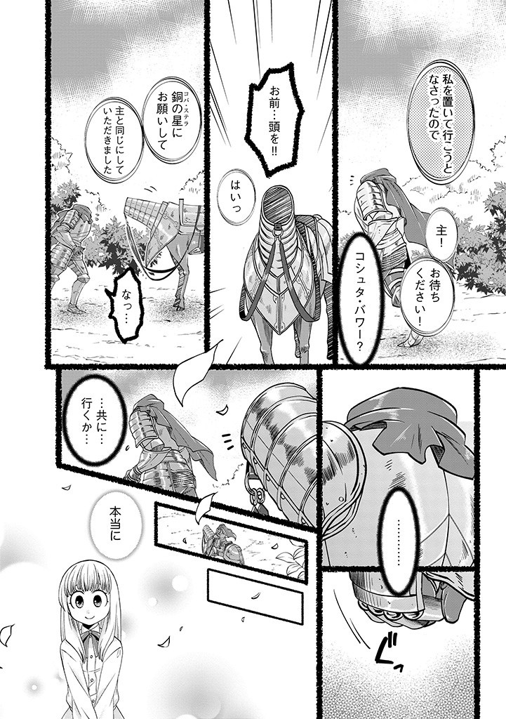 馬小屋暮らしのご令嬢は案外領主に向いている？ 第17.2話 - Page 8