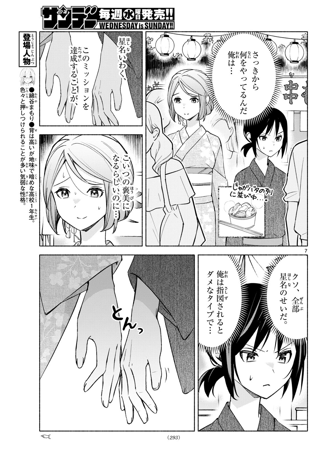 君と悪いことがしたい 第45話 - Page 7