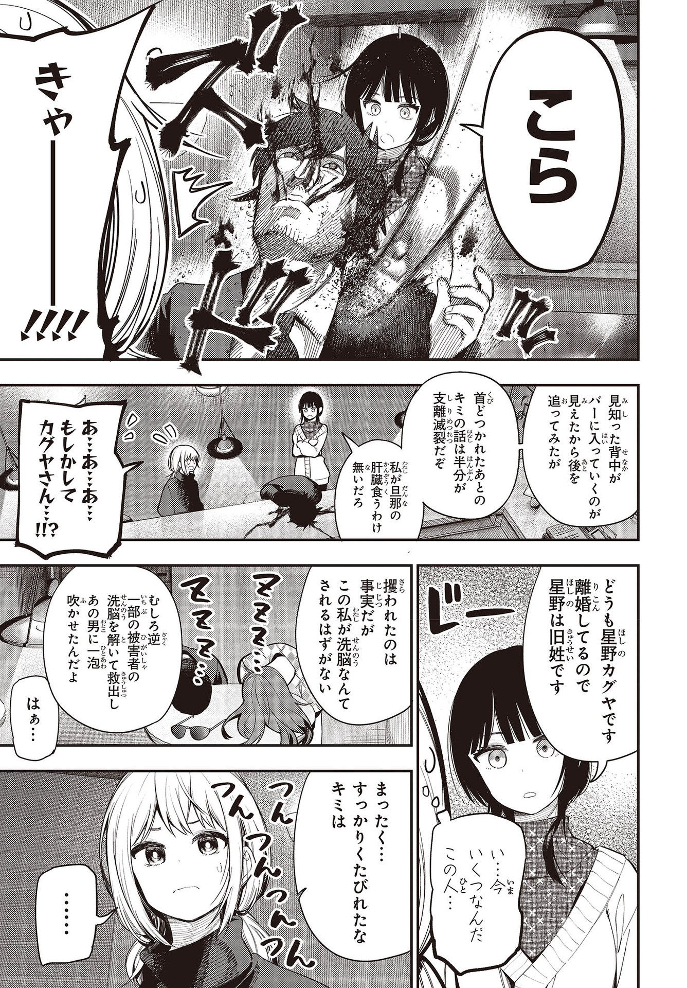 まったく最近の探偵ときたら 第74話 - Page 23