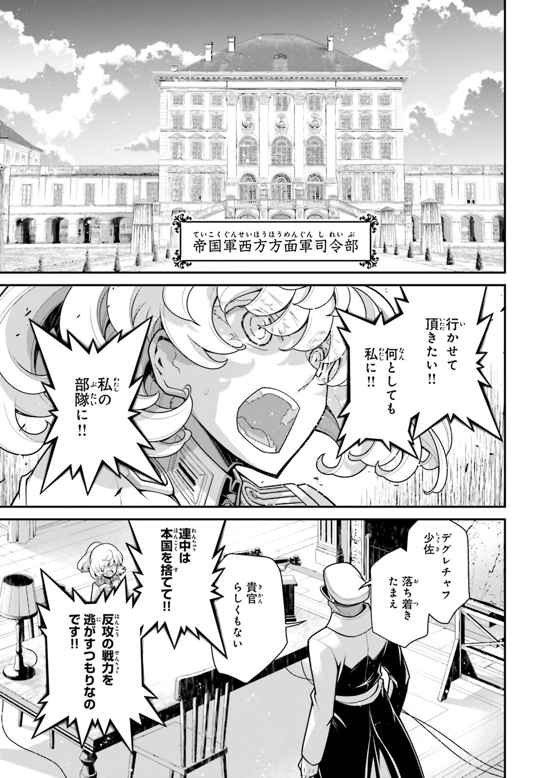 幼女戦記 第55話 - Page 33