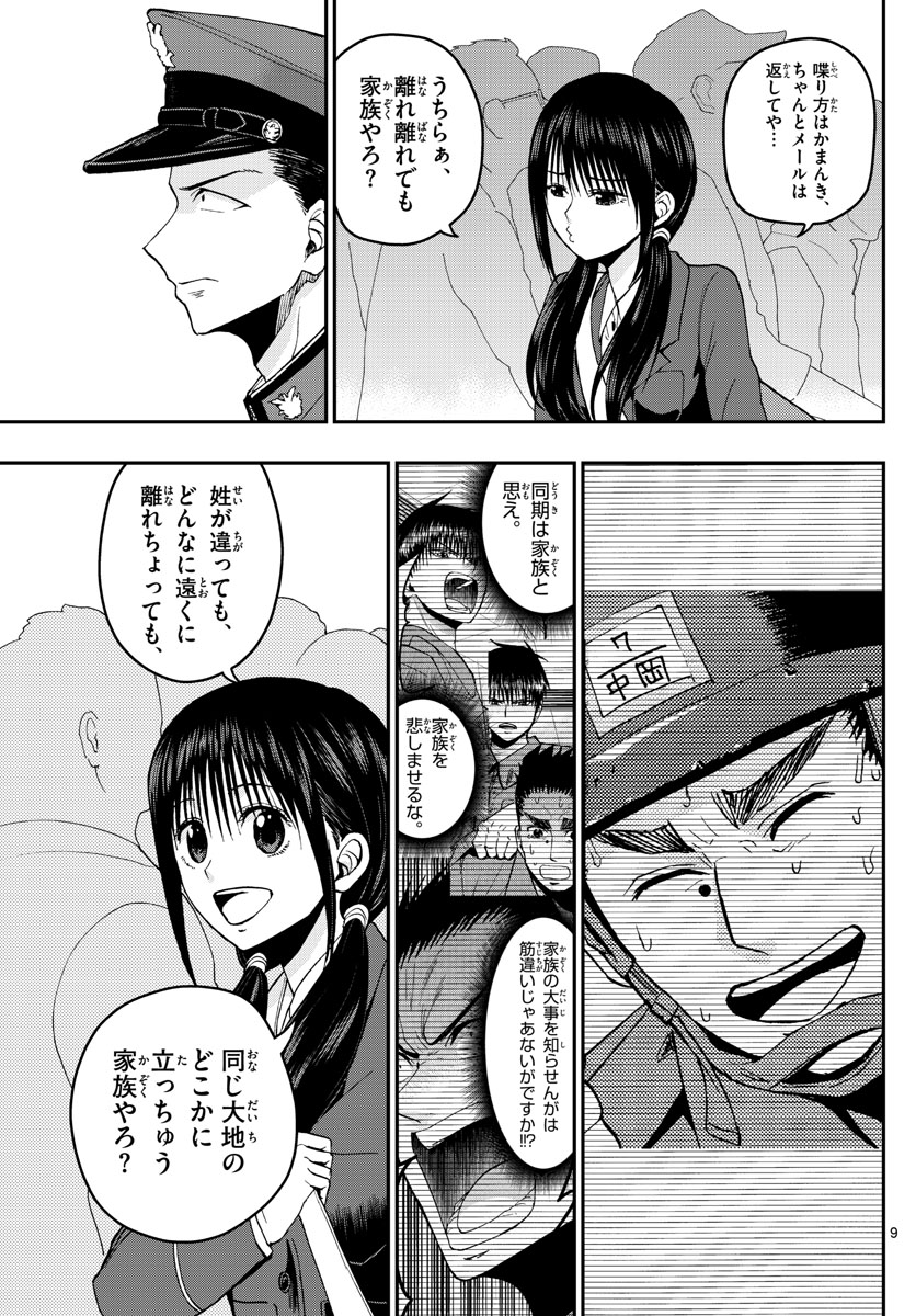 あおざくら防衛大学校物語 第114話 - Page 9