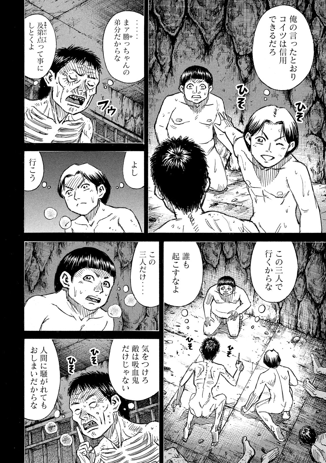 彼岸島 48日後… 第193話 - Page 6