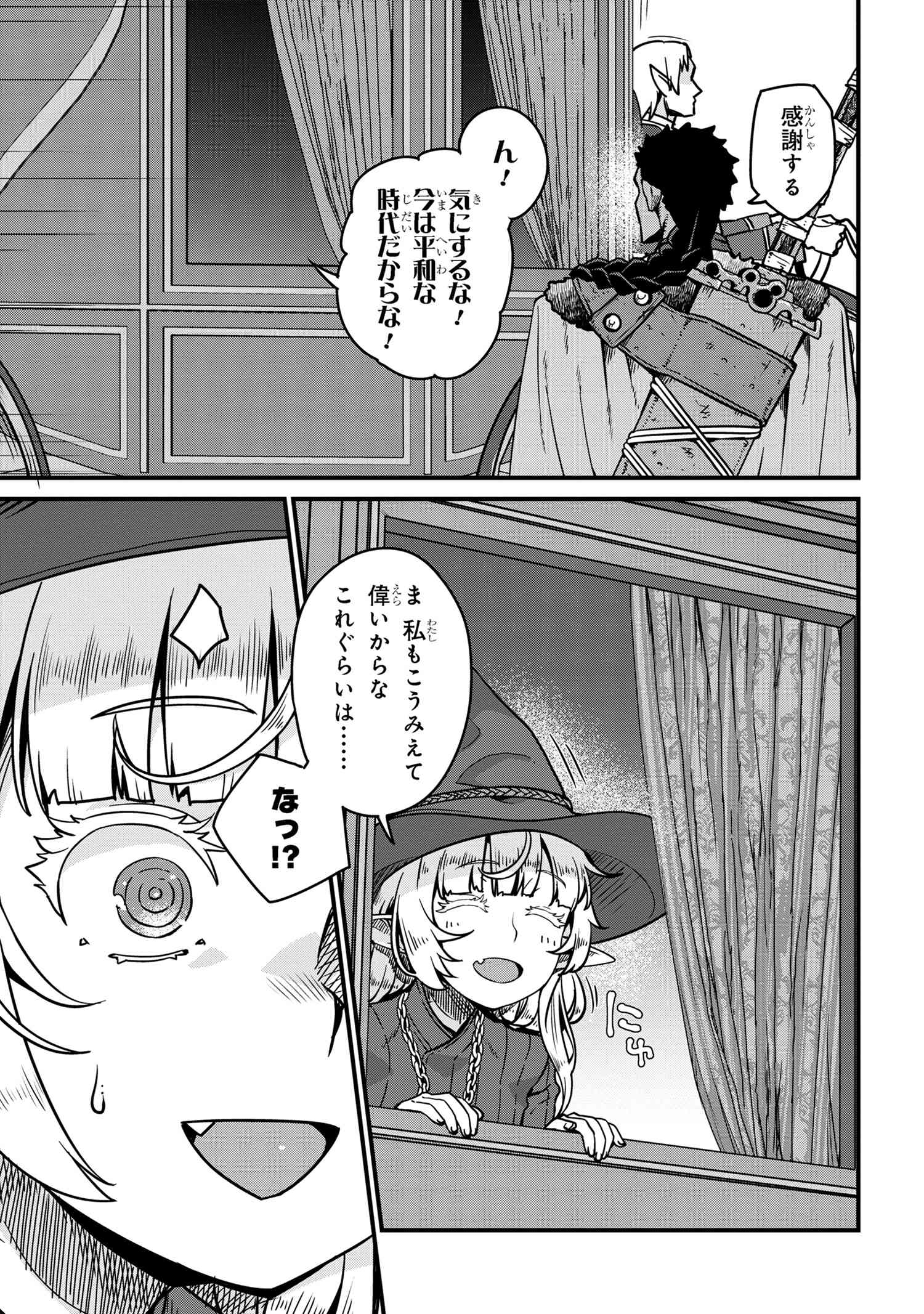 オーク英雄物語 忖度列伝 第7.1話 - Page 21