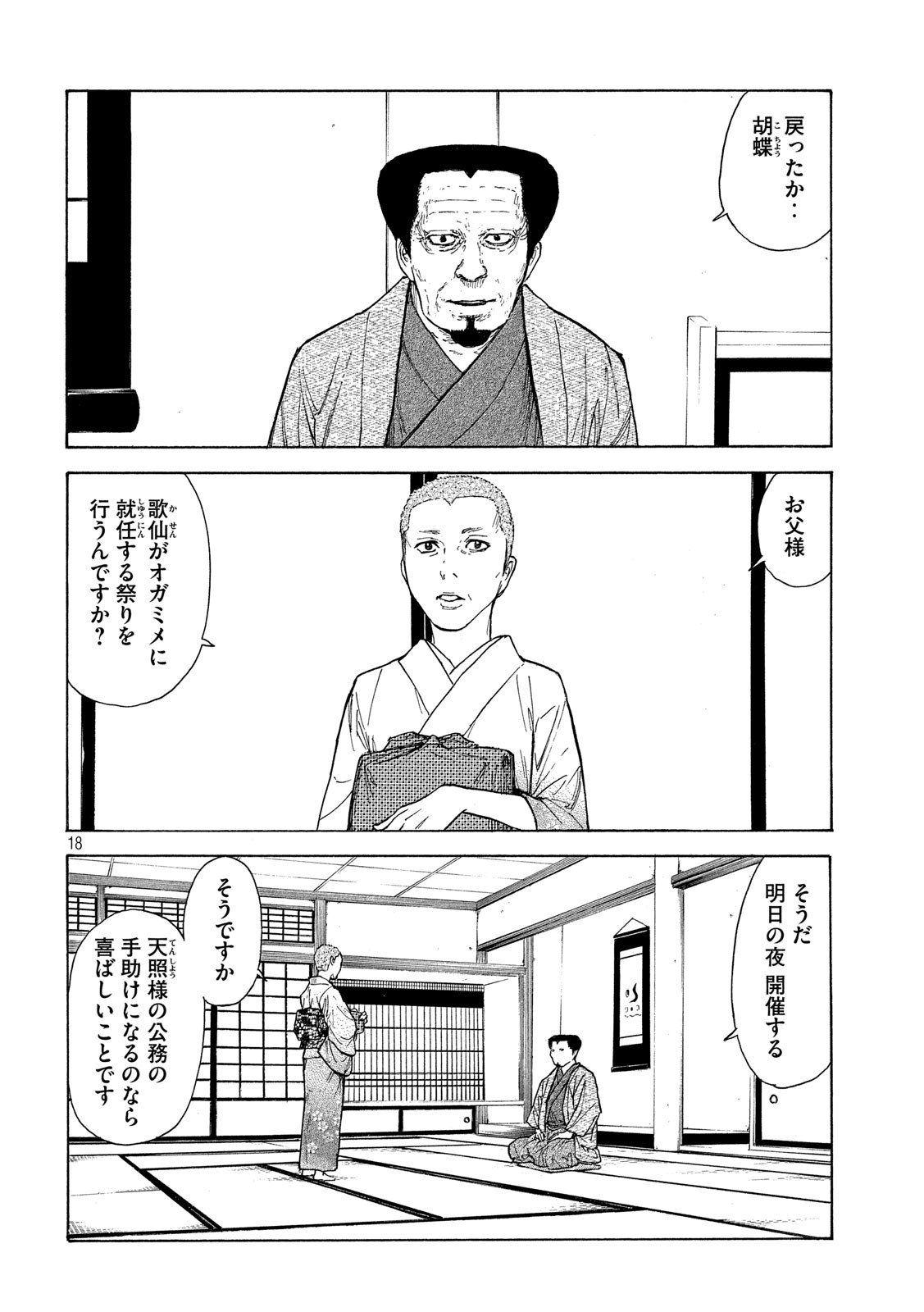 マイホームヒーロー 第104話 - Page 18