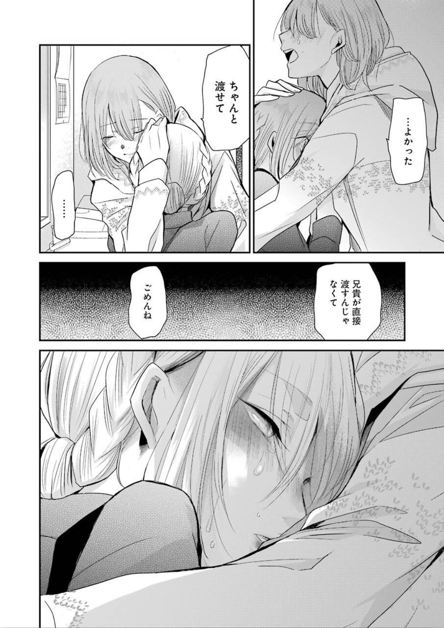 兄の嫁と暮らしています。 第76話 - Page 12