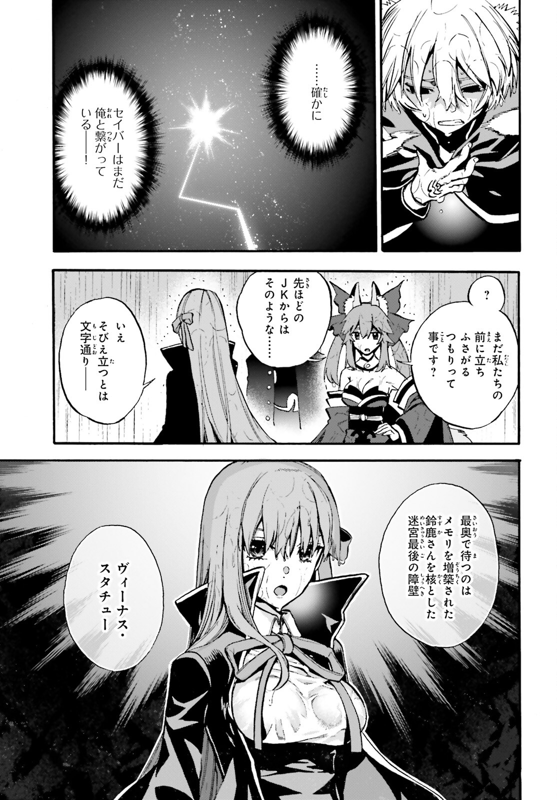 フェイト/エクストラ CCC Foxtail 第76話 - Page 3