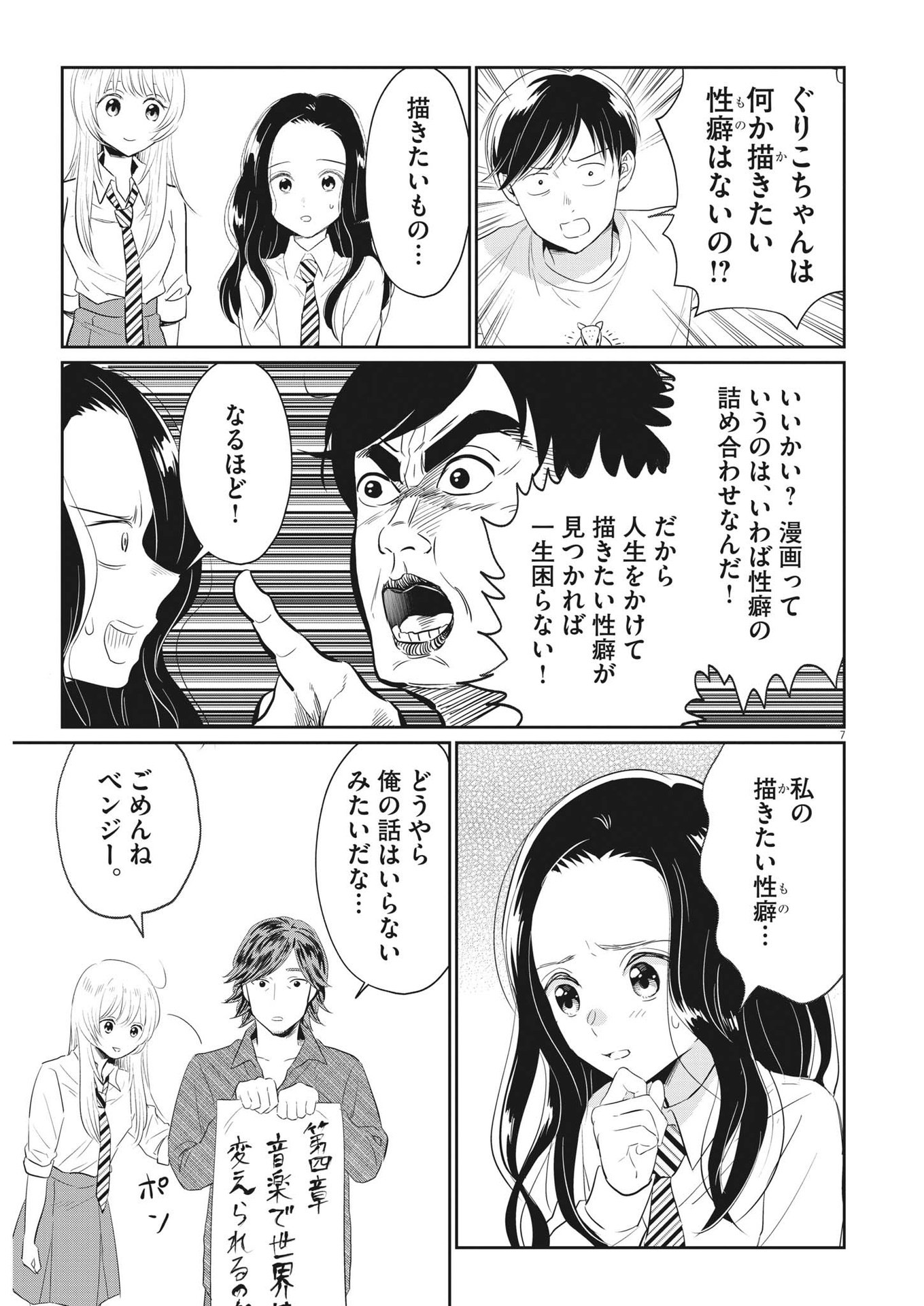 俺のリスク 第10話 - Page 7