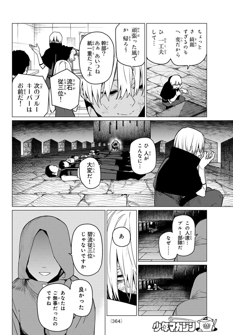 戦隊大失格 第110話 - Page 8