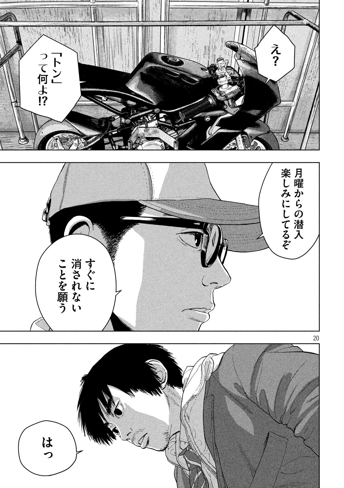 アンダーニンジャ 第30話 - Page 20