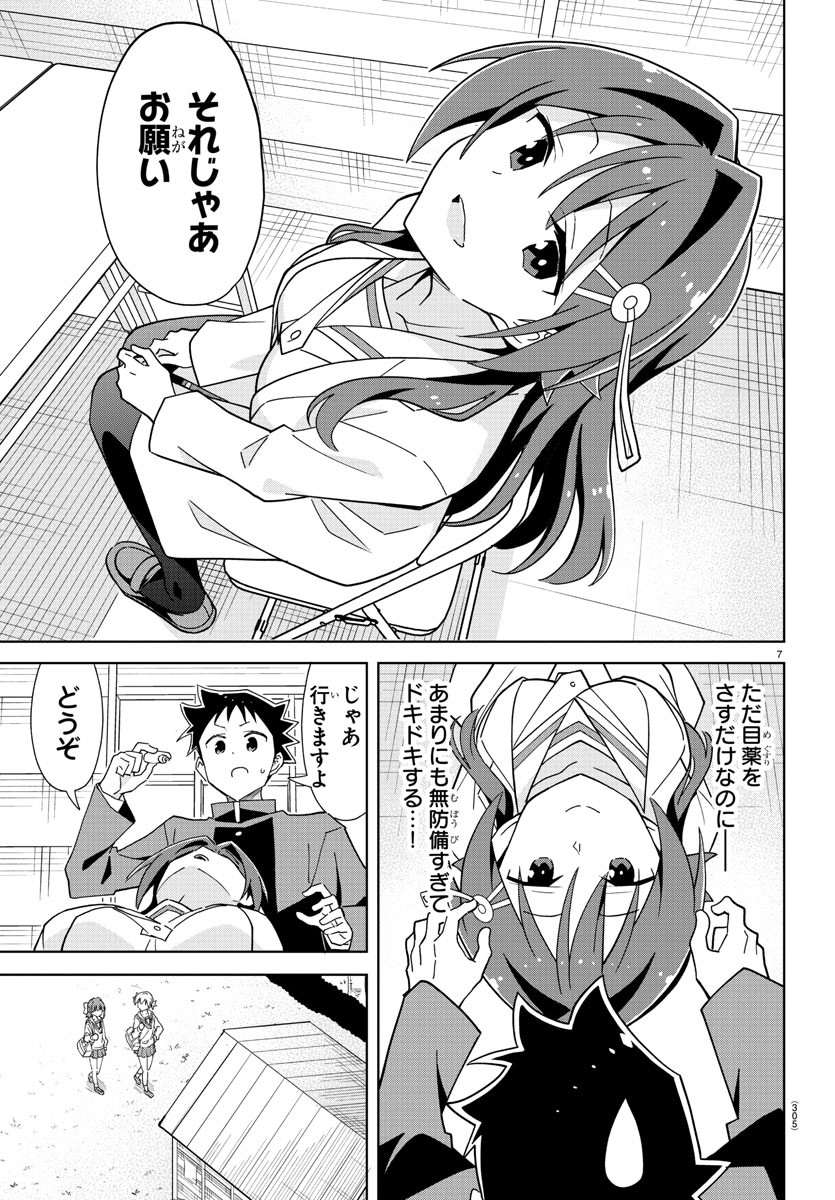 あつまれ！ふしぎ研究部 第252話 - Page 7