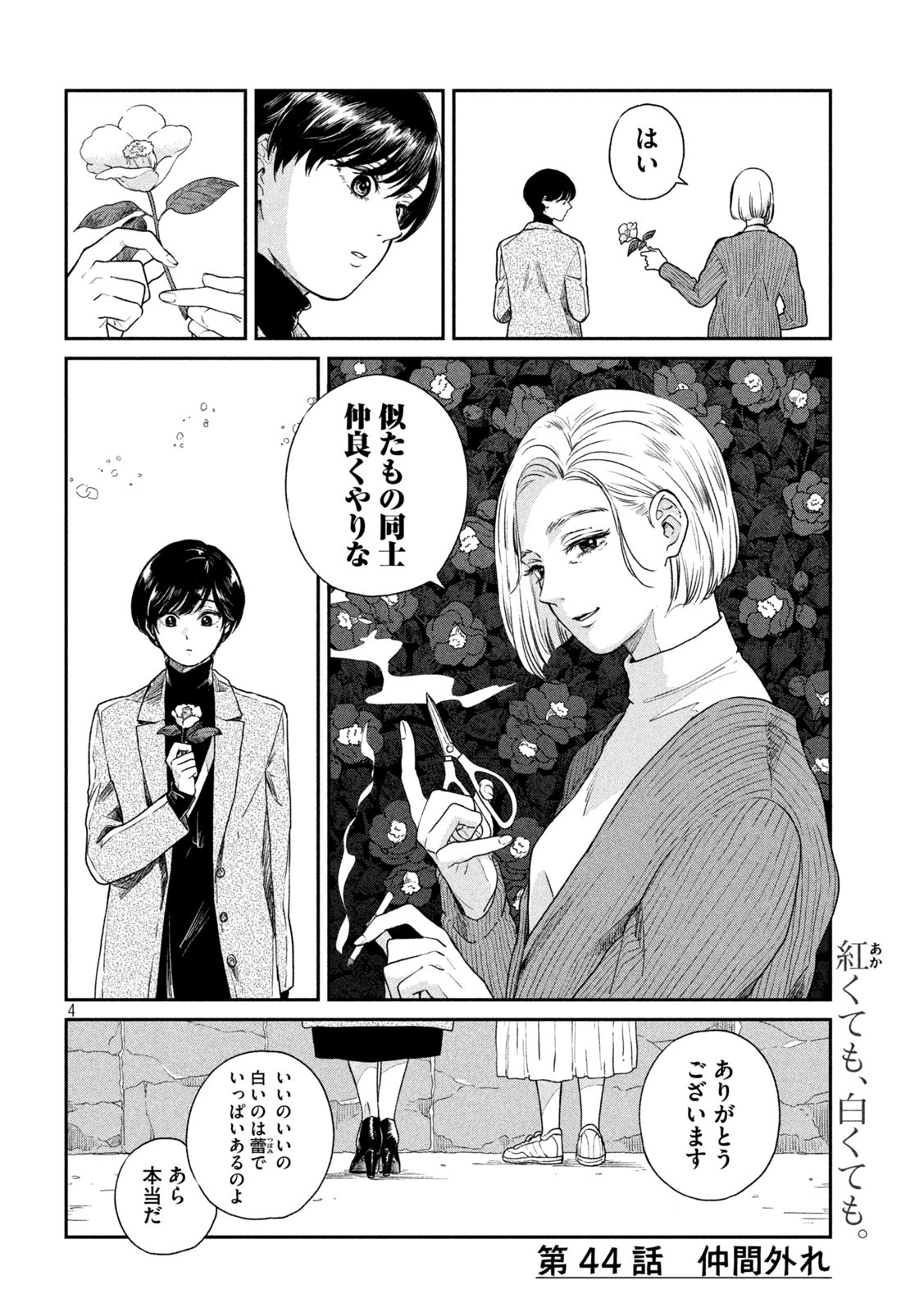 雨と君と 第44話 - Page 4