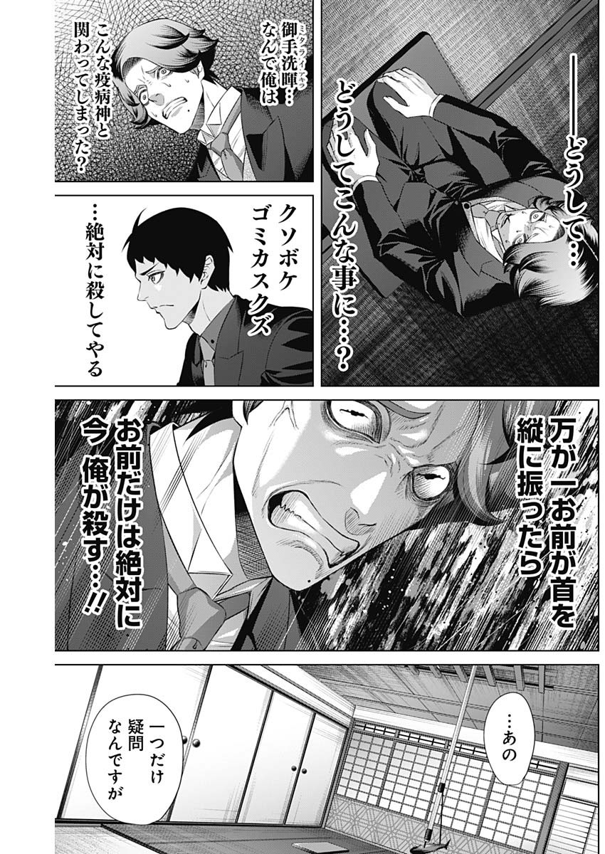 ジャンケットバンク 第105話 - Page 4