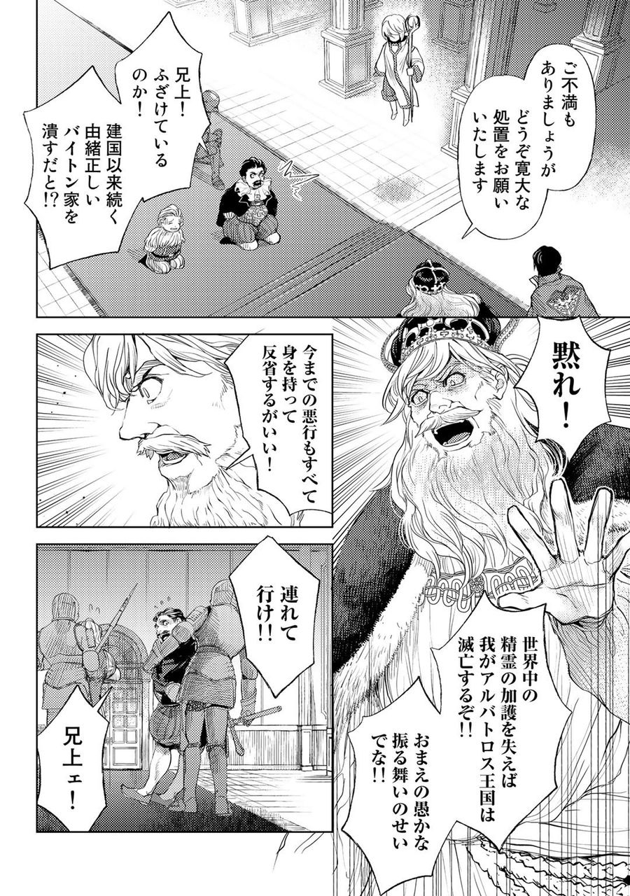 おっさんのリメイク冒険日記 ～オートキャンプから始まる異世界満喫ライフ～ 第31話 - Page 22